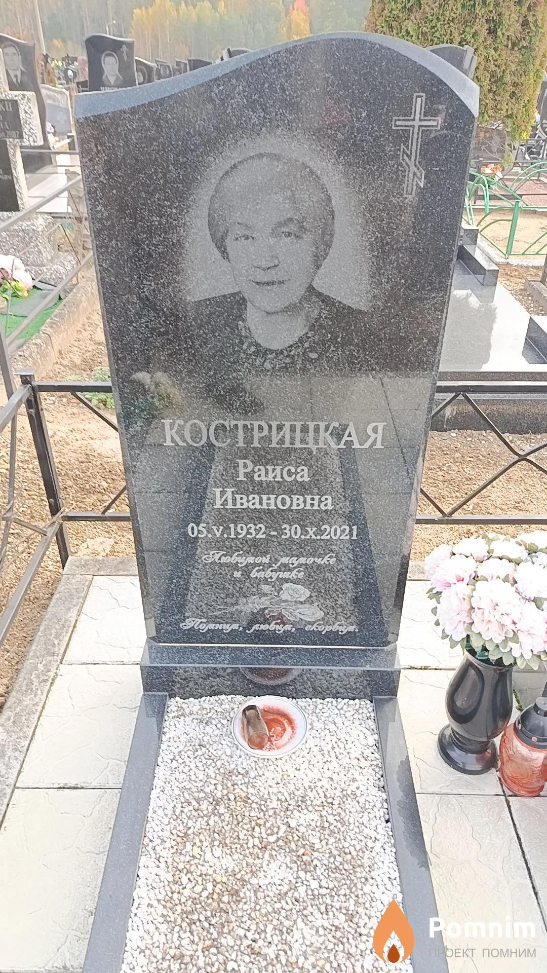 Кострицкая Раиса Ивановна