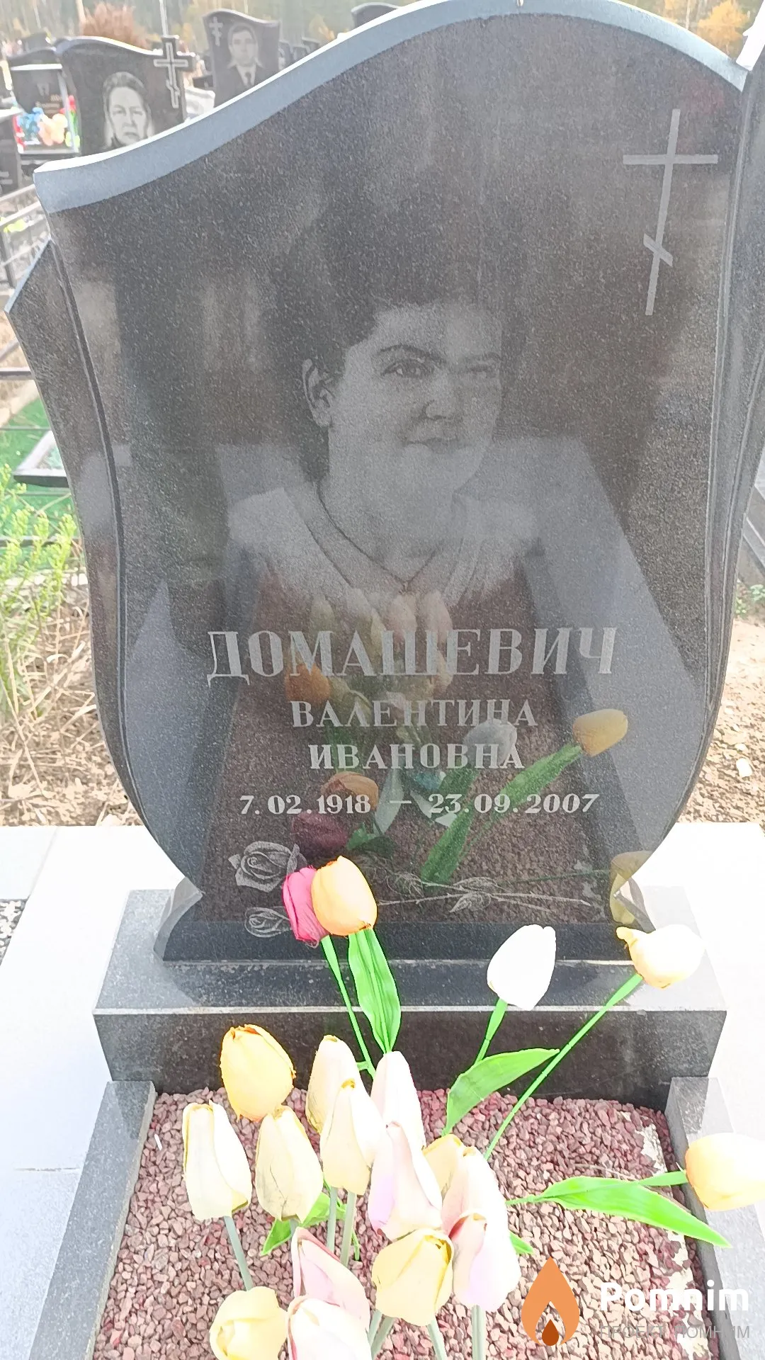Домашевич Валентина Ивановна