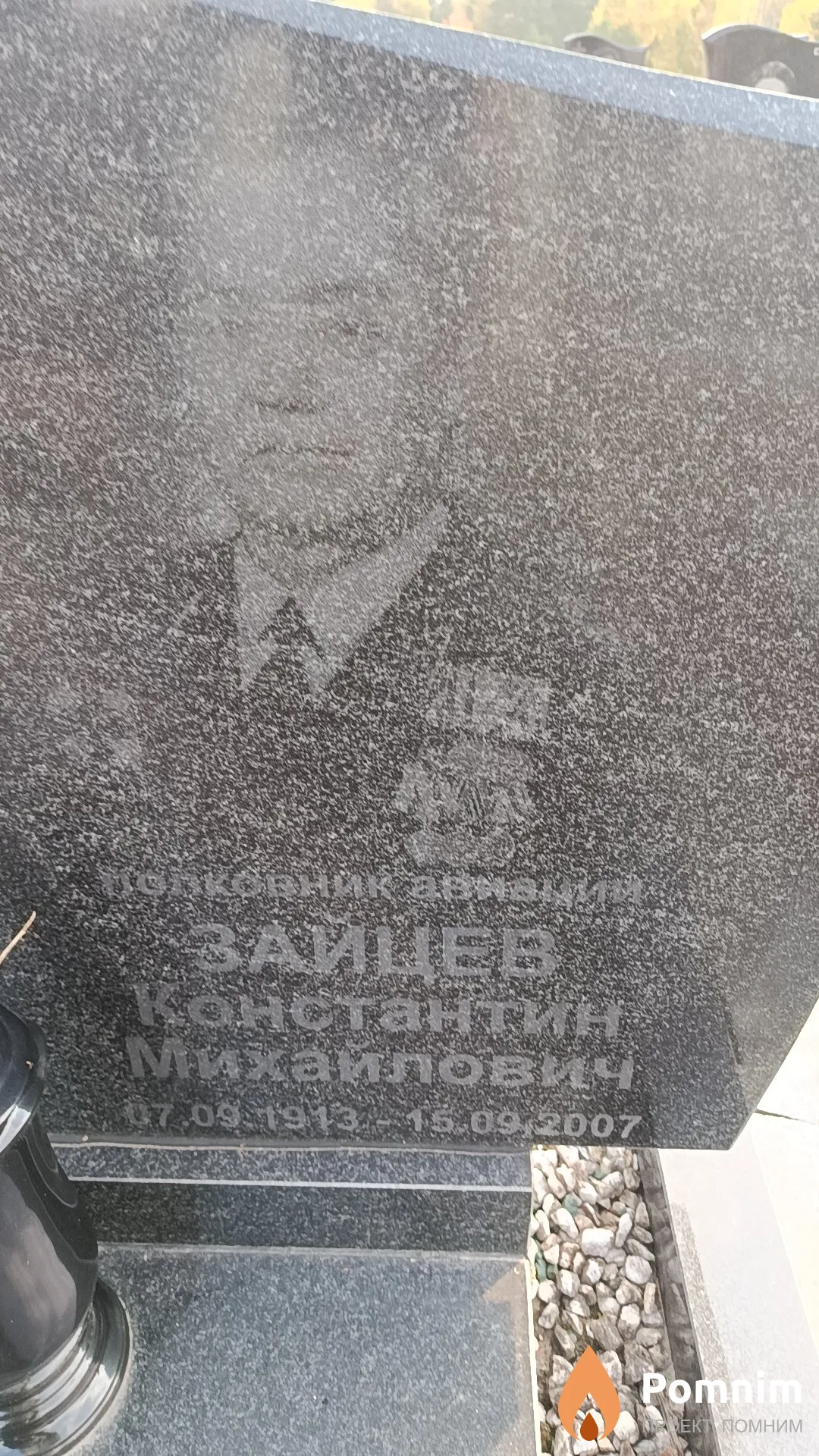 Зайцев Константин Михайлович