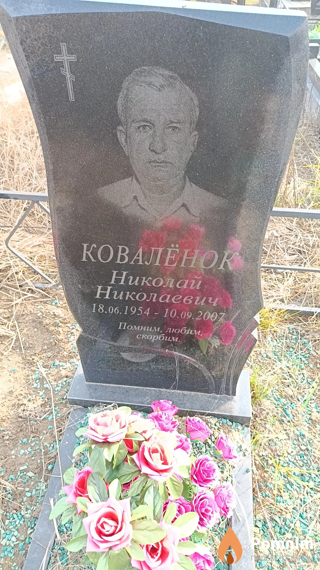 Ковалёнок Николай Николаевич