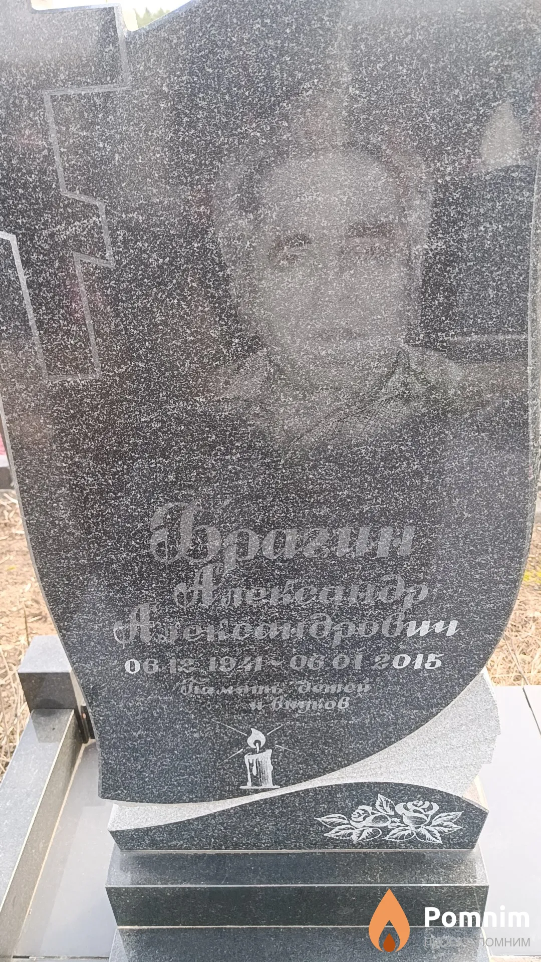 Брагин Александр Александрович