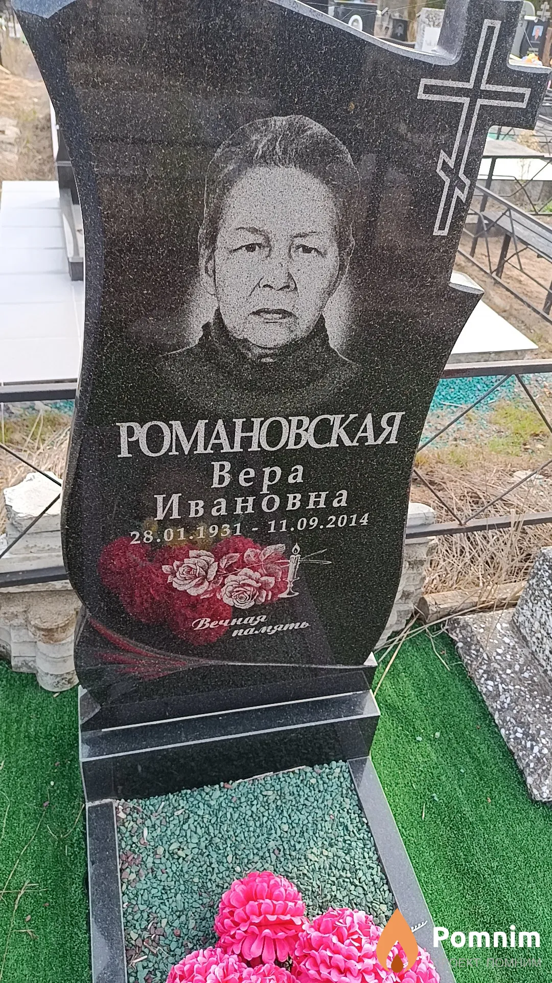 Романовская Вера Ивановна