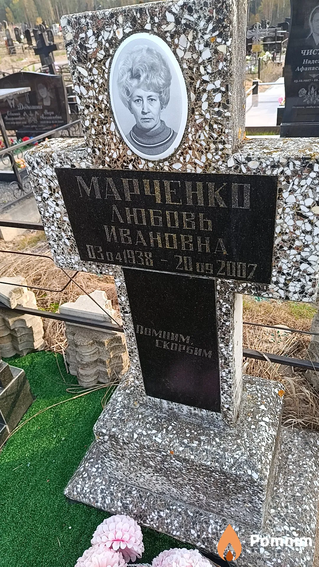 Марченко Любовь Ивановна