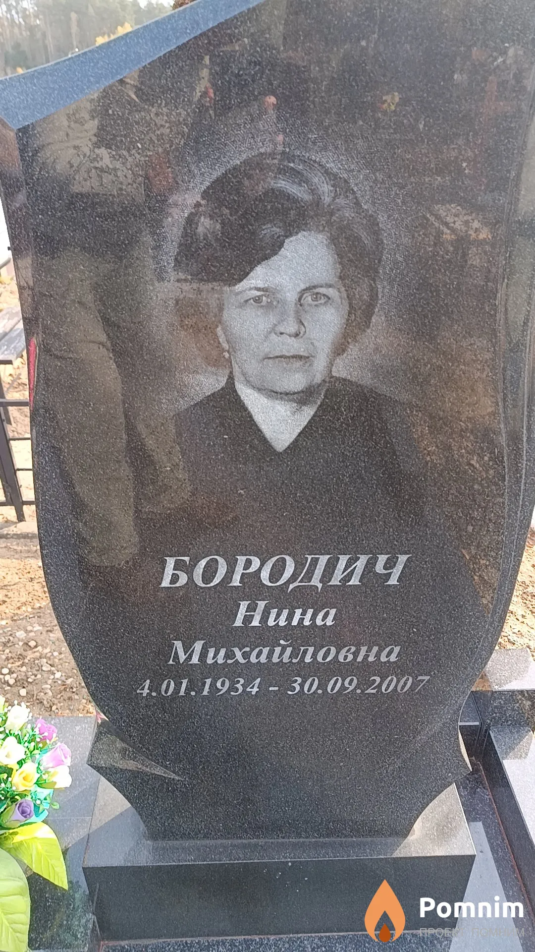 Бородич Нина Михайловна