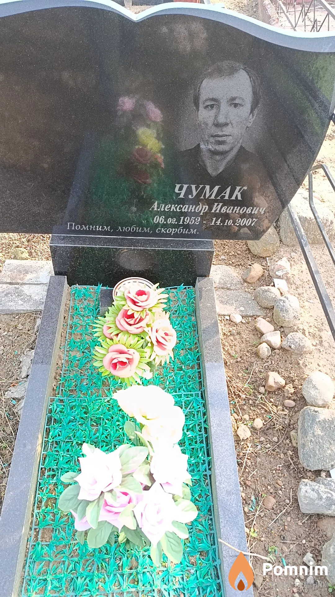 Чумак Александр Иванович