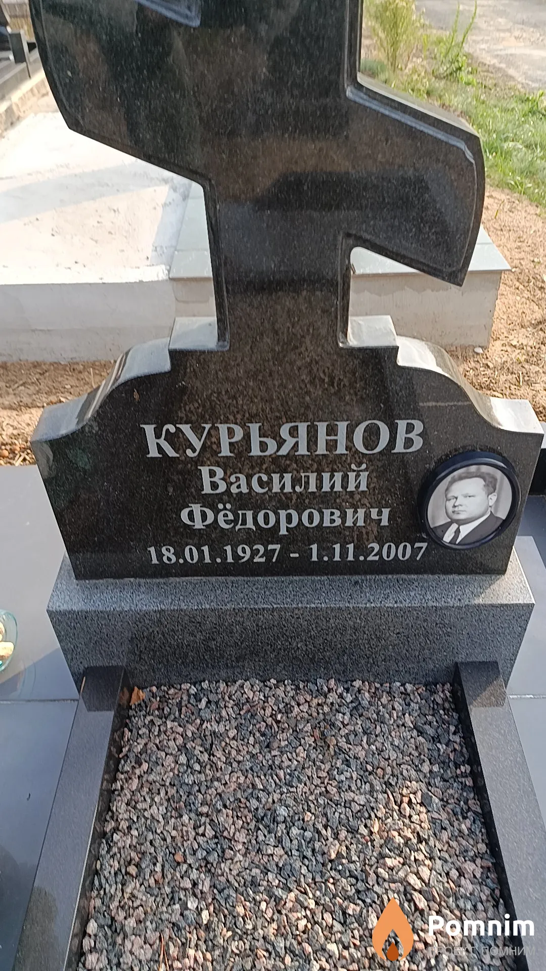Курьянов Василий Фёдорович