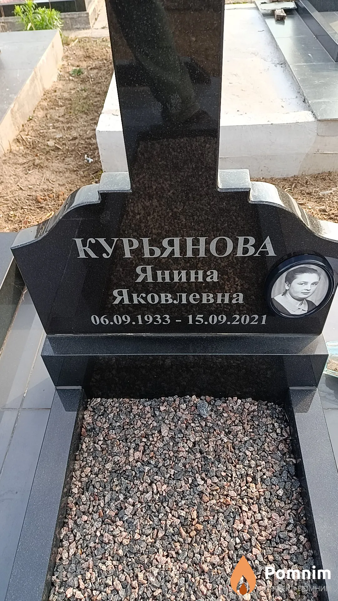 Курьянова Янина Яковлевна