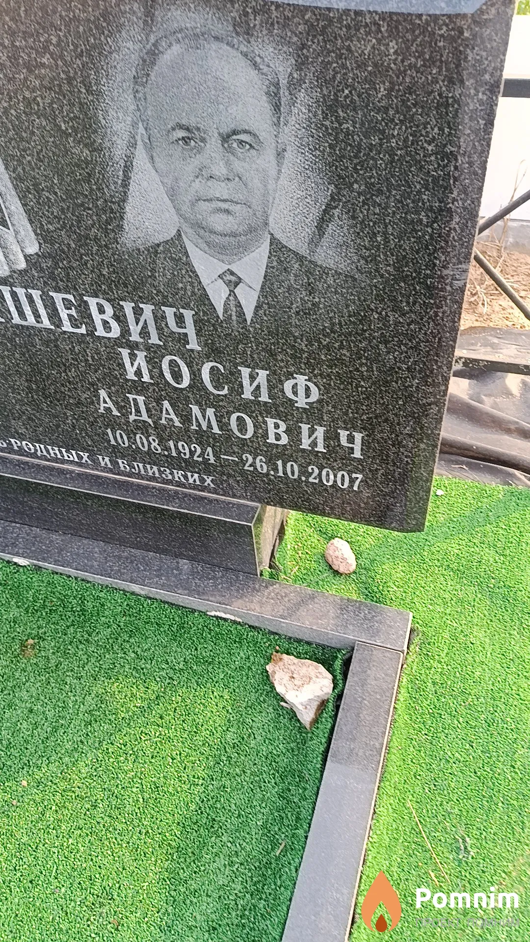 Чернышевич Иосиф Адамович