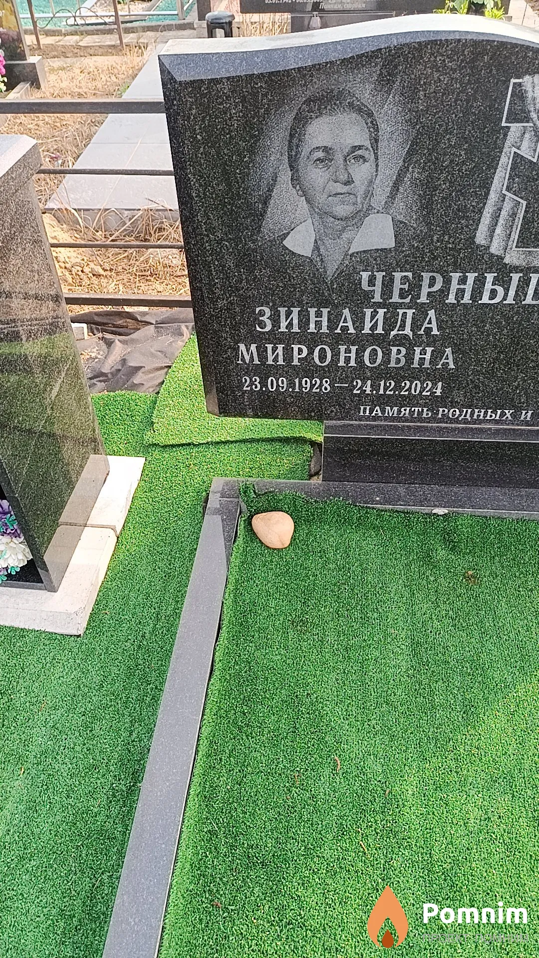 Чернышевич Зинаида Мироновна