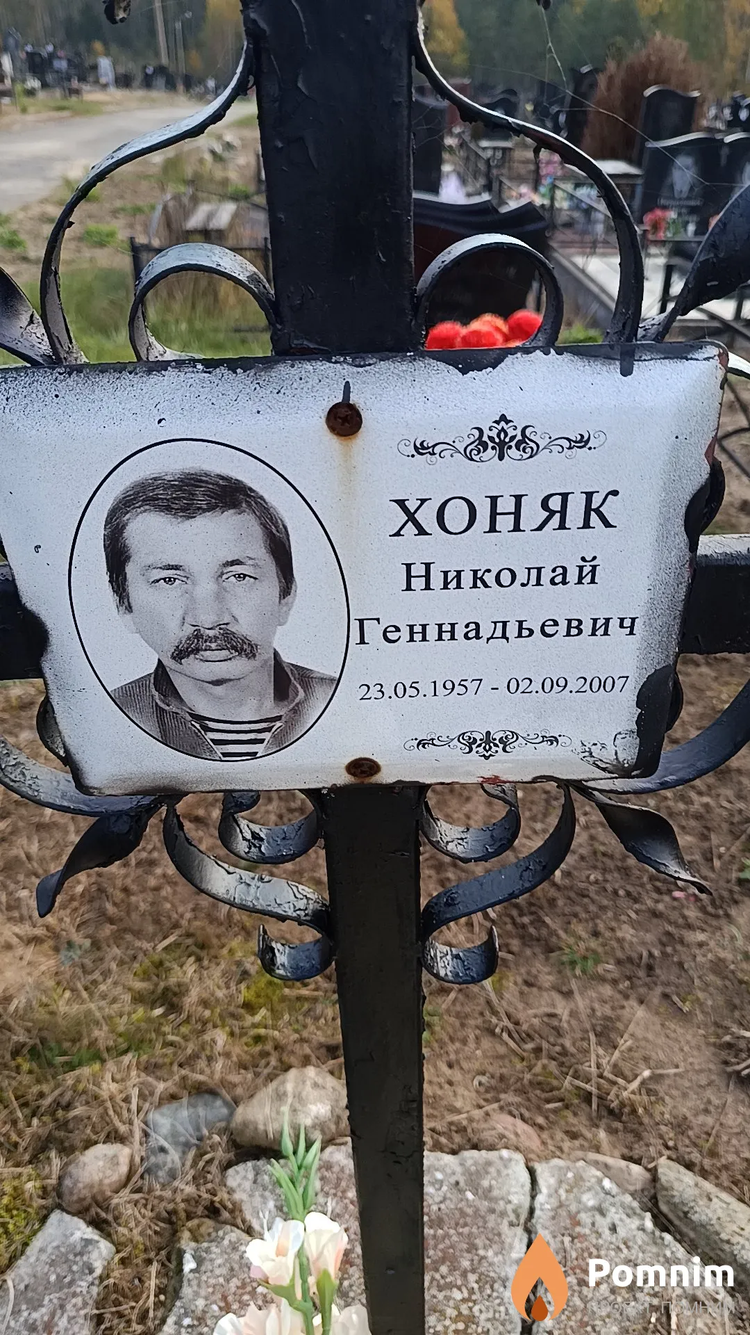 Хоняк Николай Геннадьевич