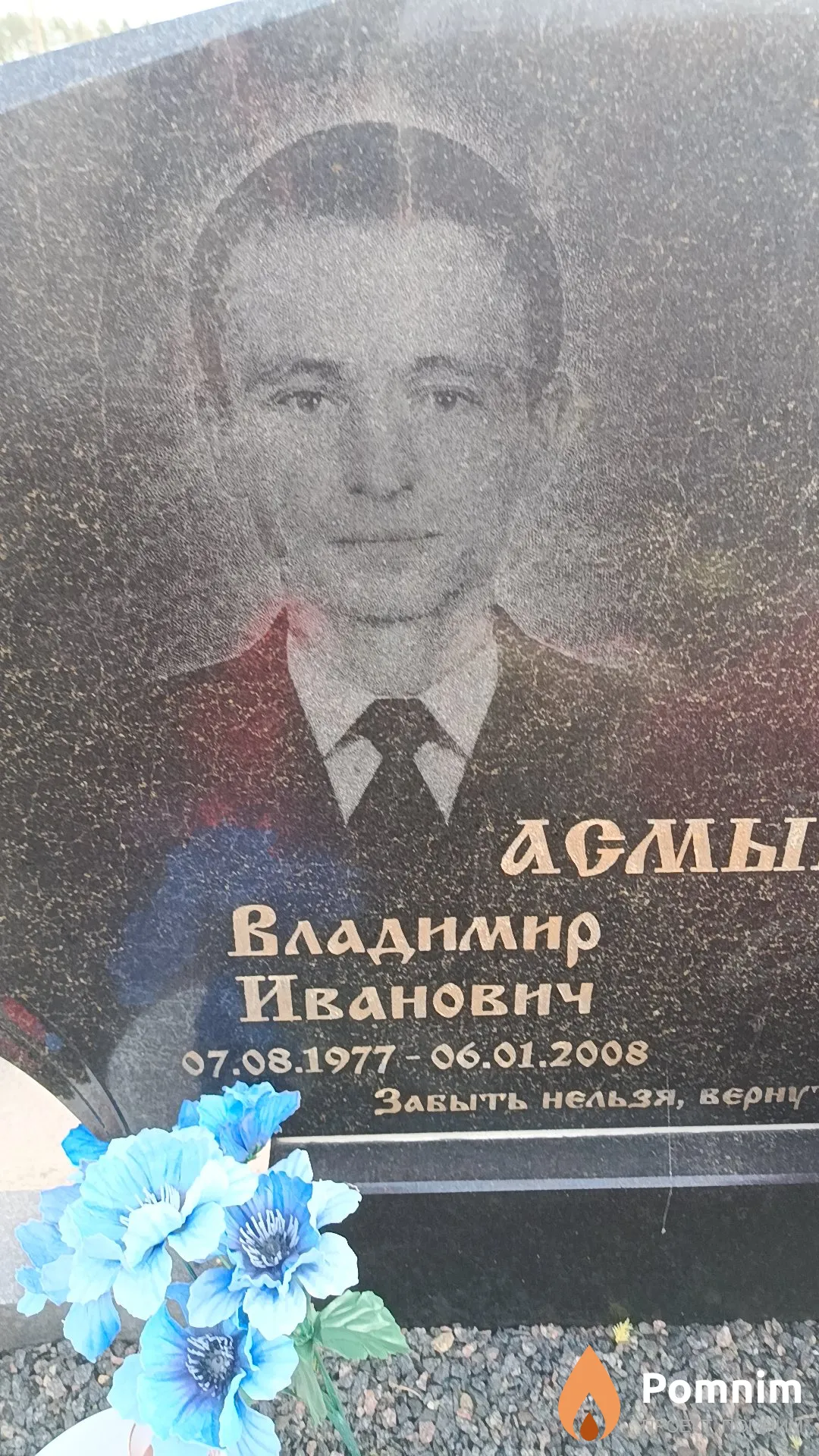 Асмыкович Владимир Иванович