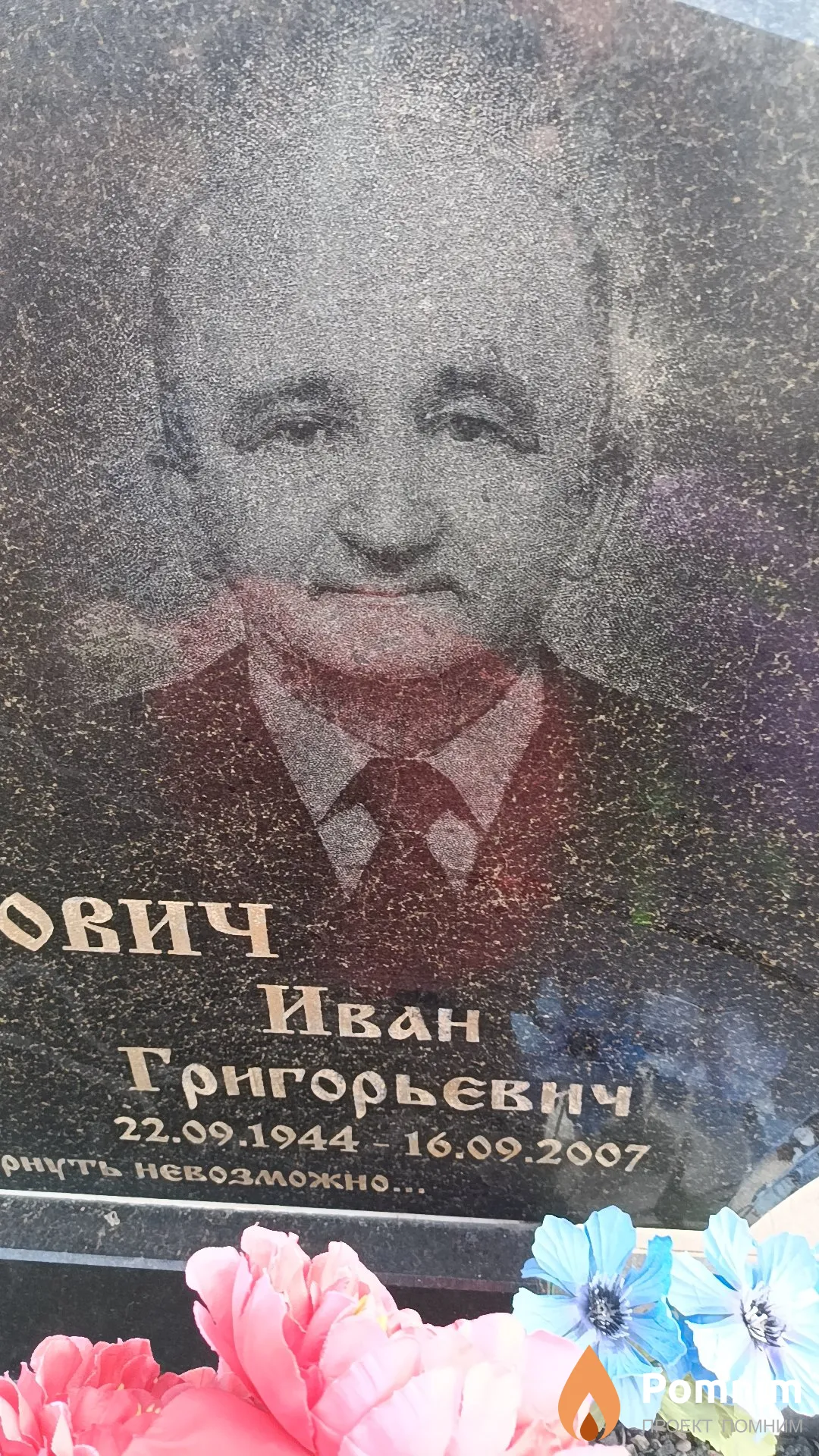 Асмыкович Иван Григорьевич