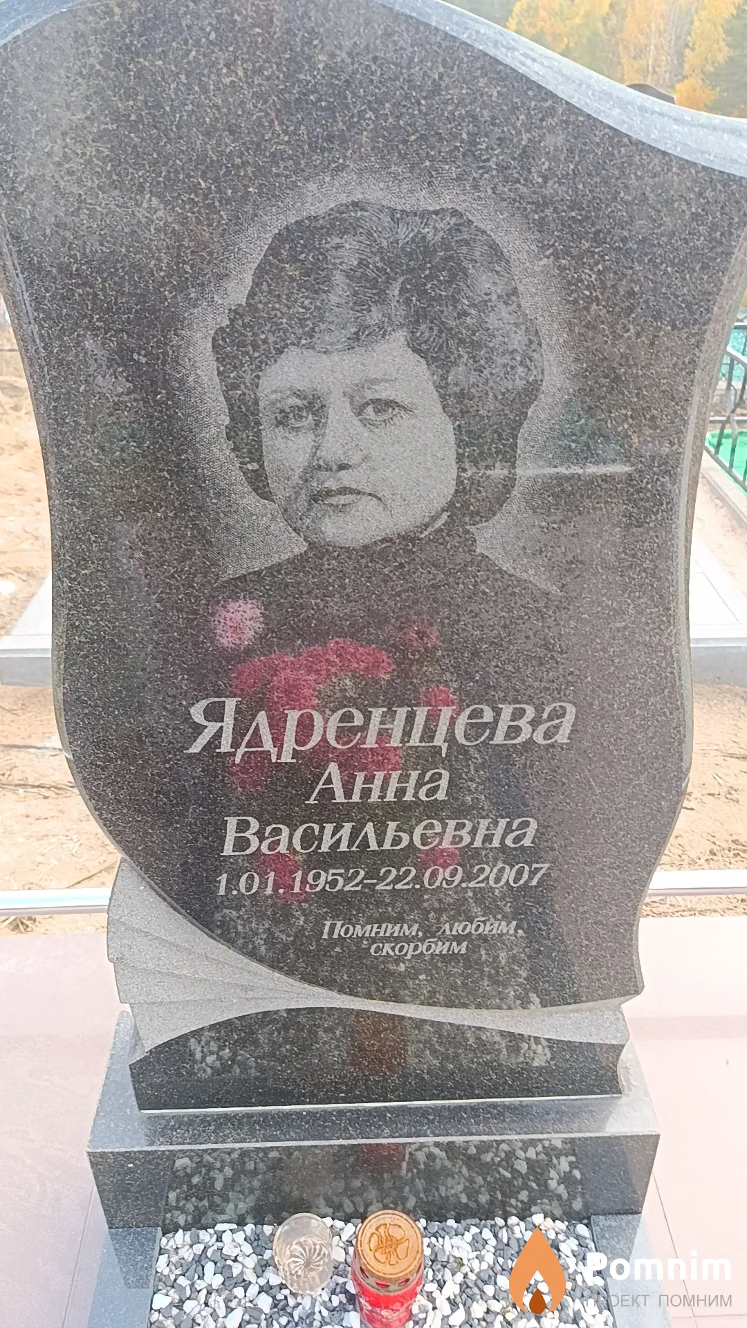 Ядренцева Анна Васильевна