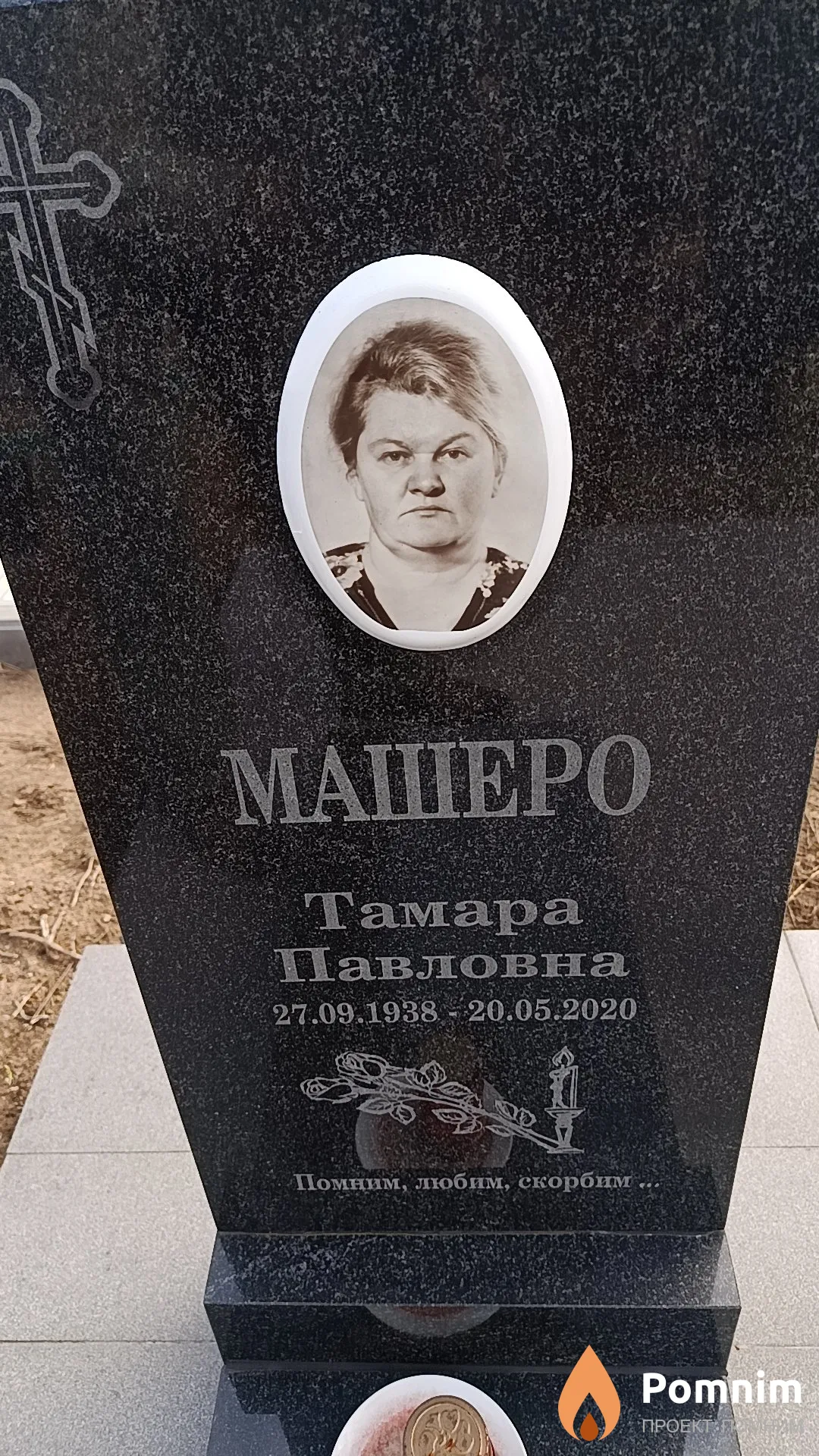 Машеро Тамара Павловна