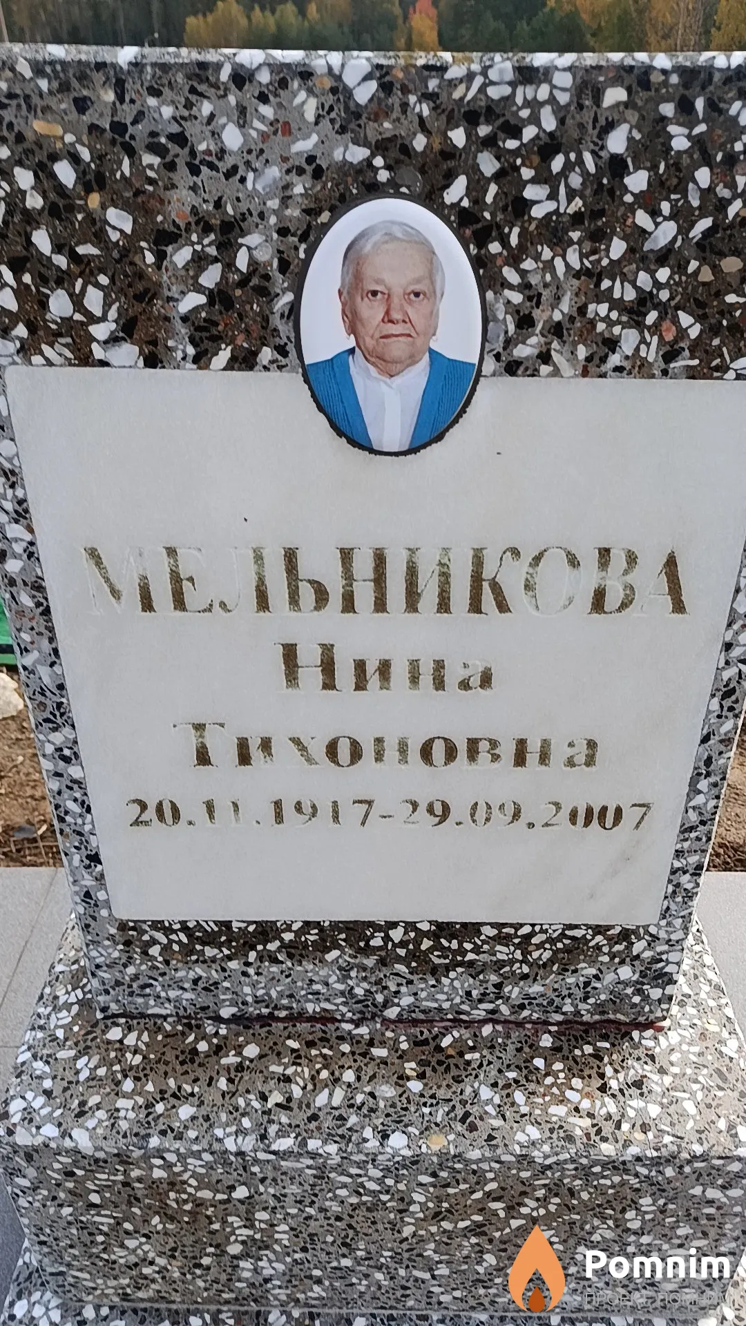 Мельникова Нина Тихоновна