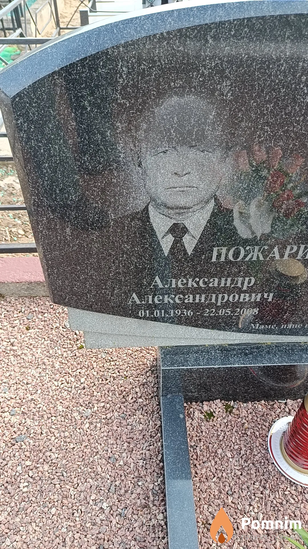 Пожарицкий Александр Александрович