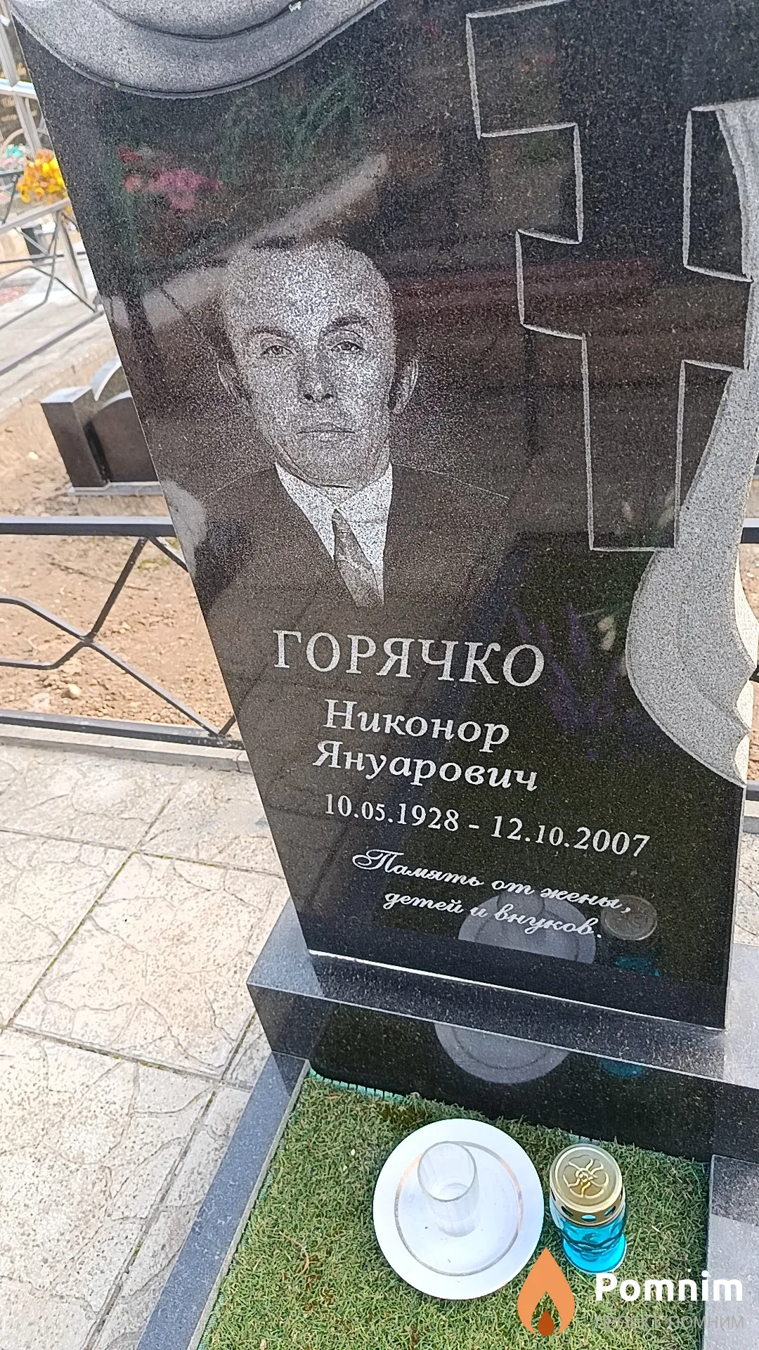 Горячко Никонор Януарович