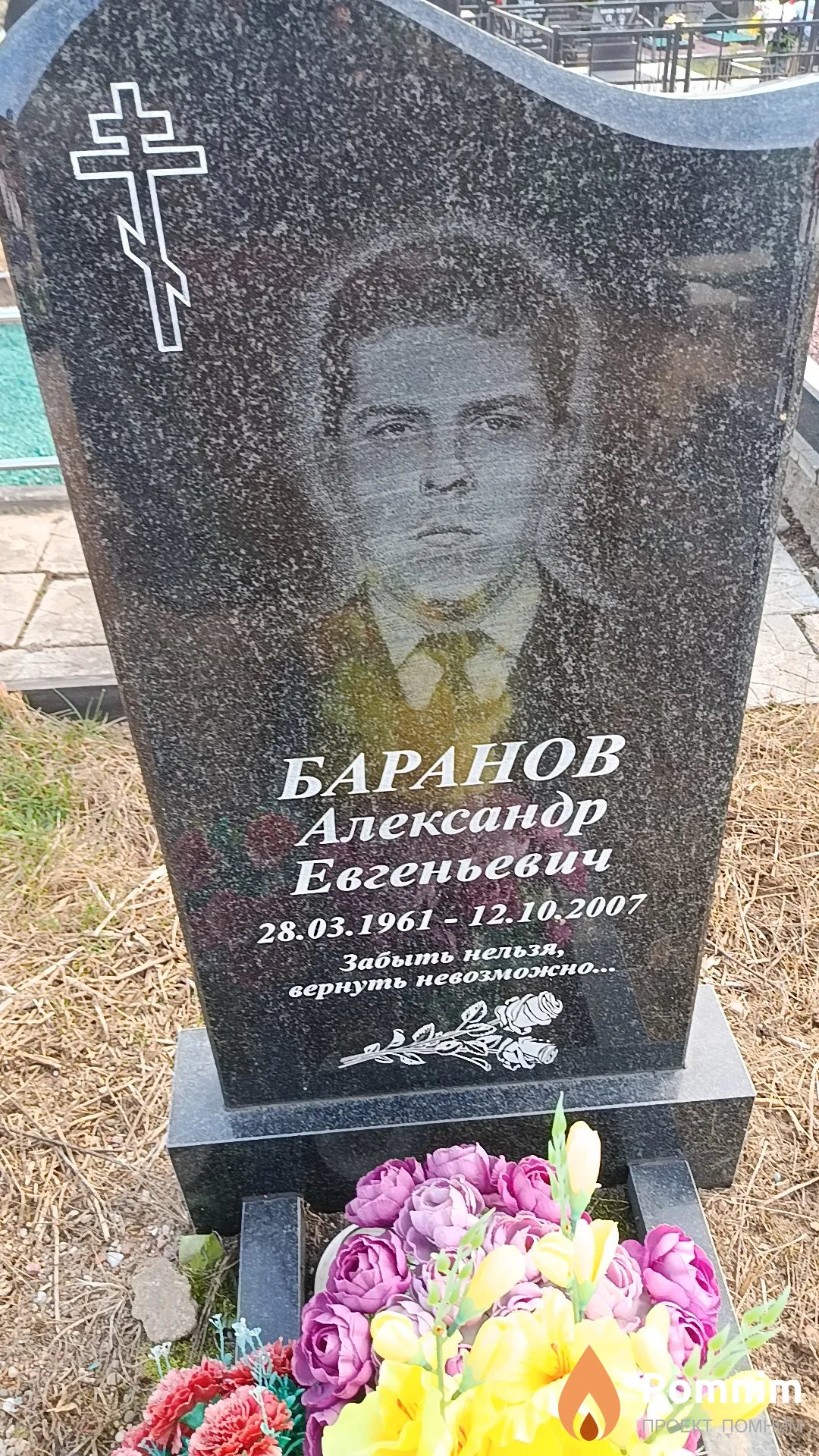 Баранов Александр Евгеньевич