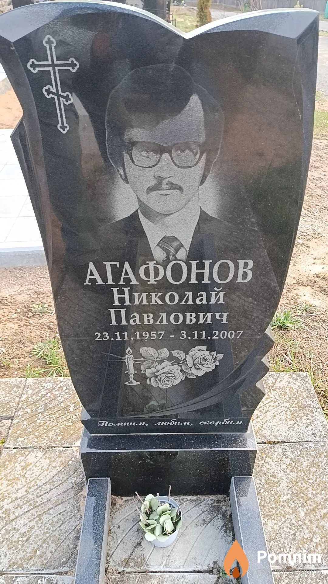 Агафонов Николай Павлович