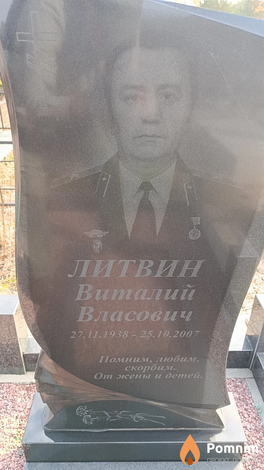 Литвин Виталий Власович
