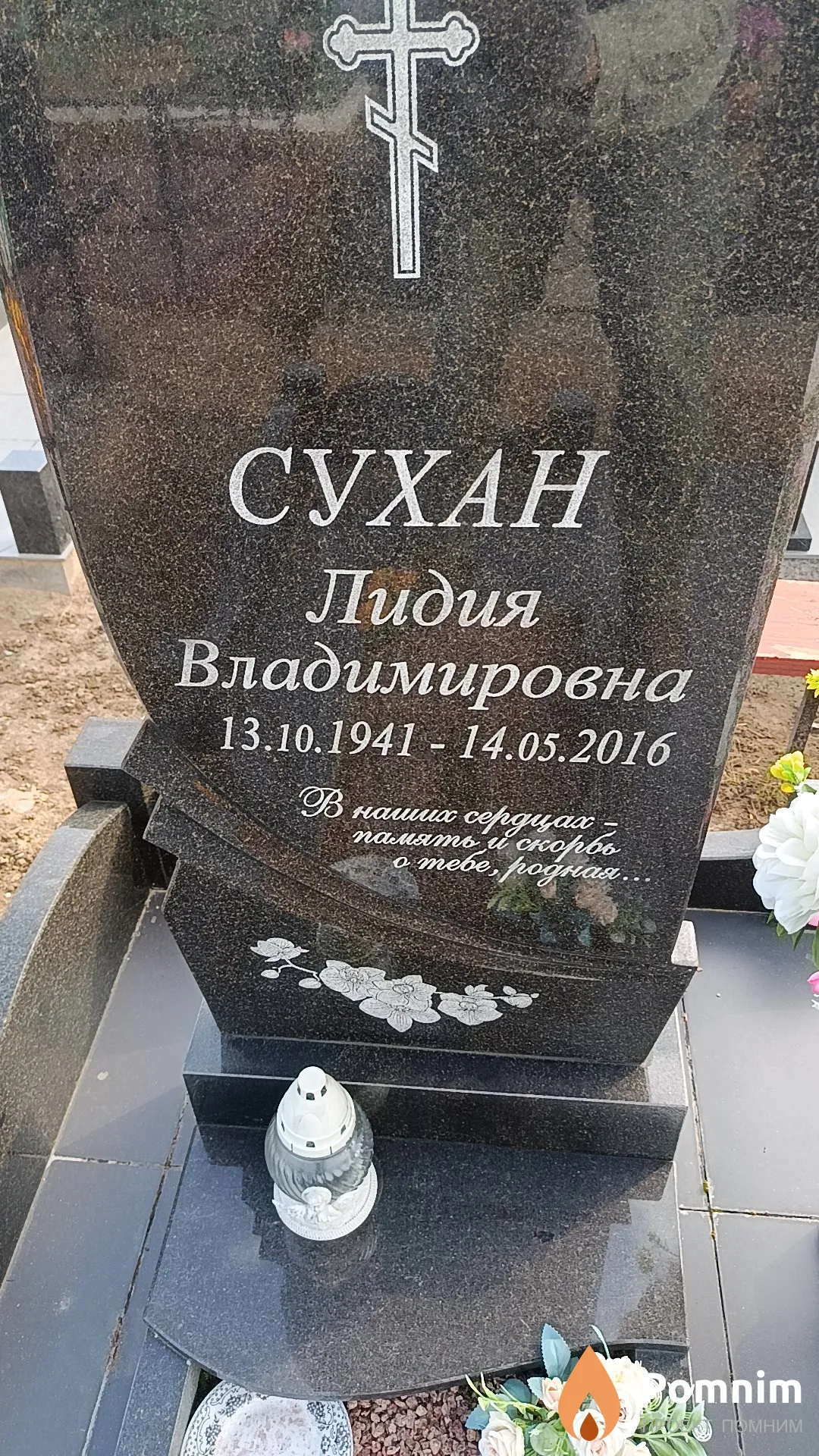 Сухан Лидия Владимировна