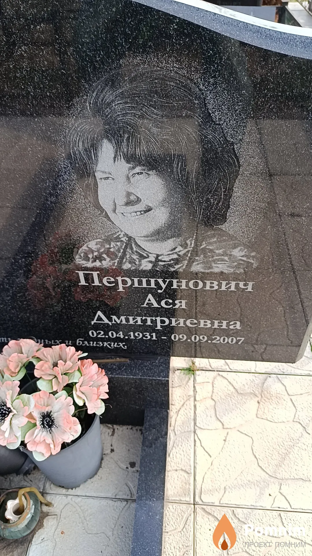 Першунович Ася Дмитриевна
