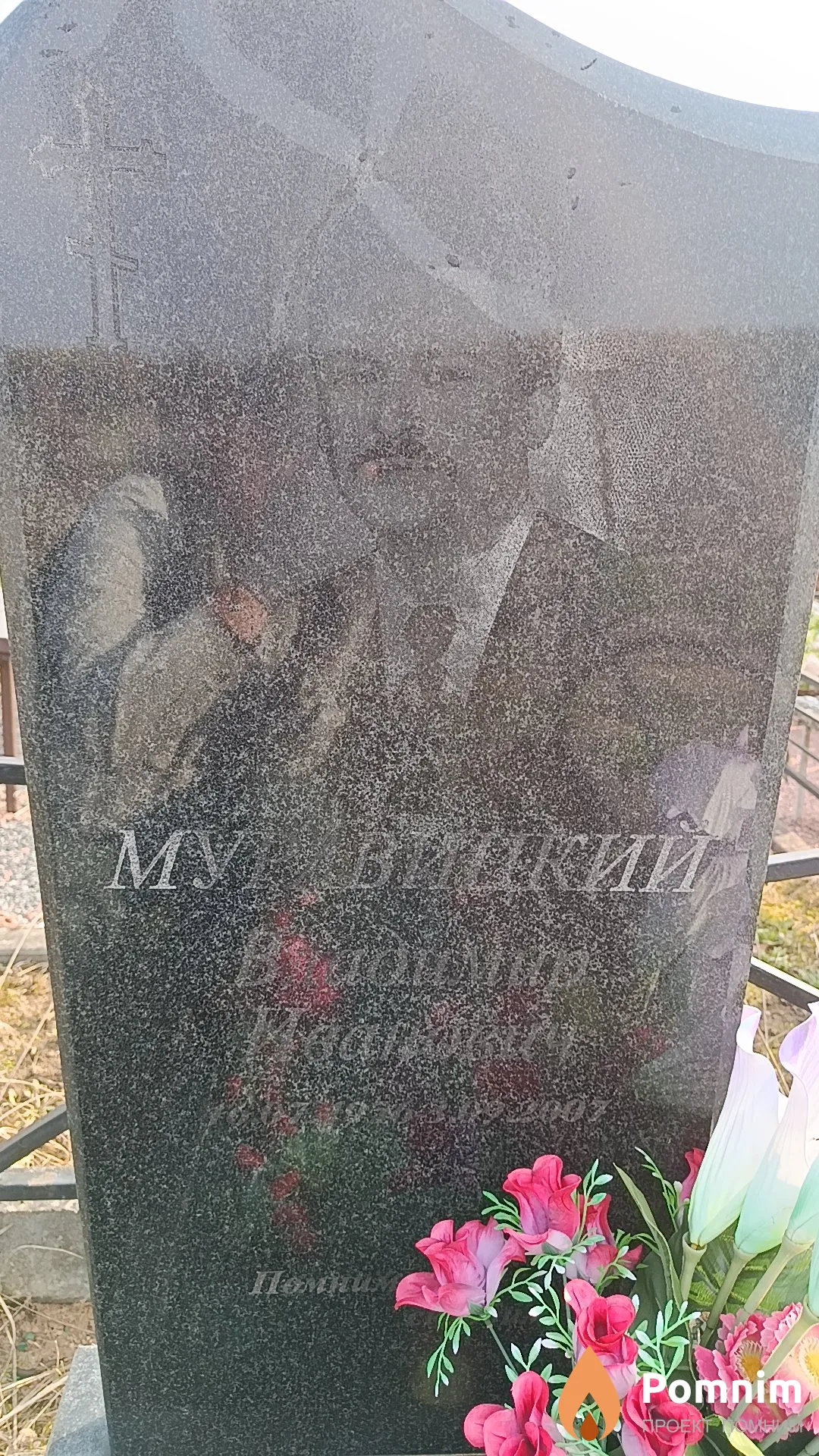 Муравицкий Владимир Иванович