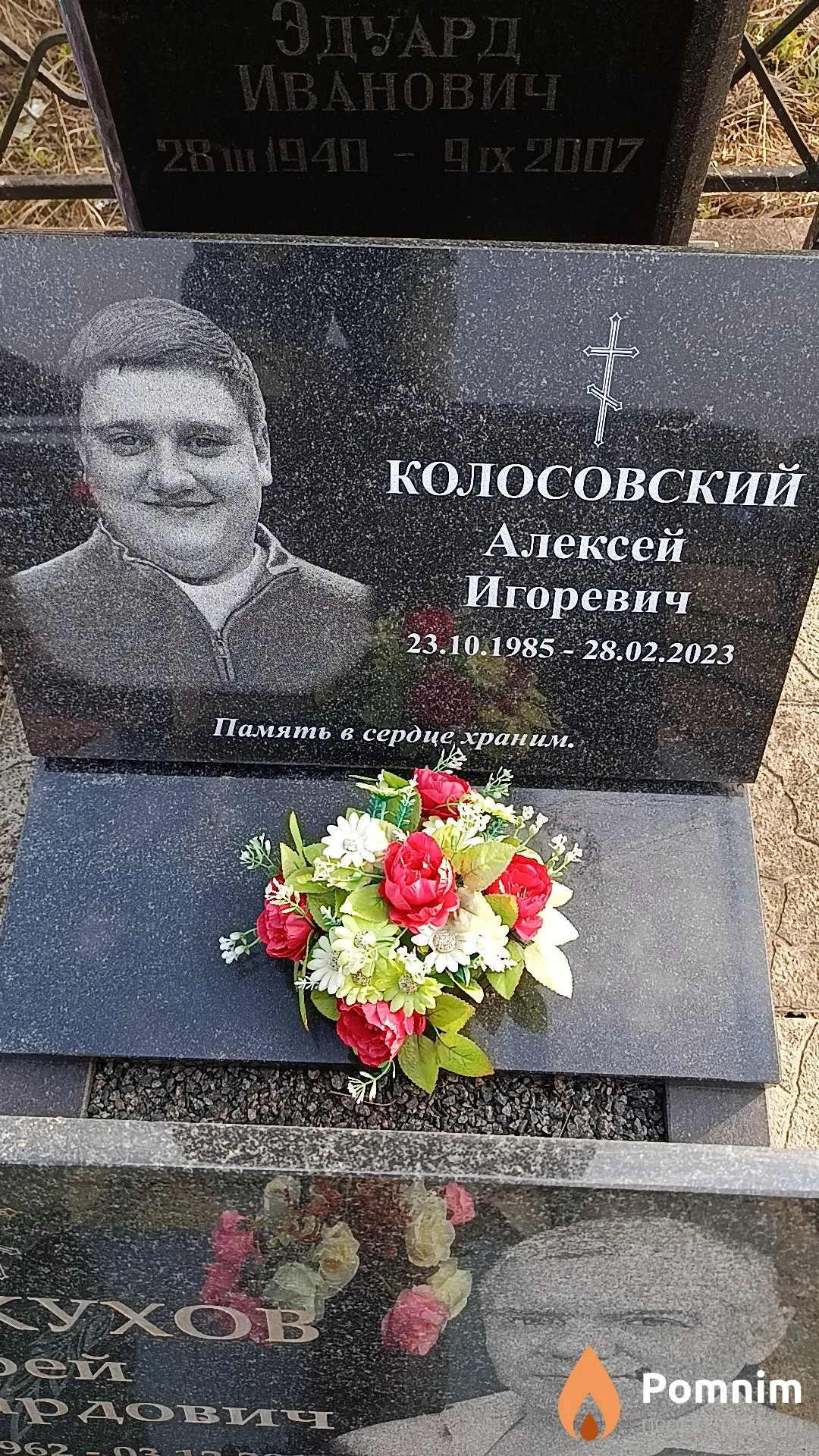 Колосовский Эдуард Иванович