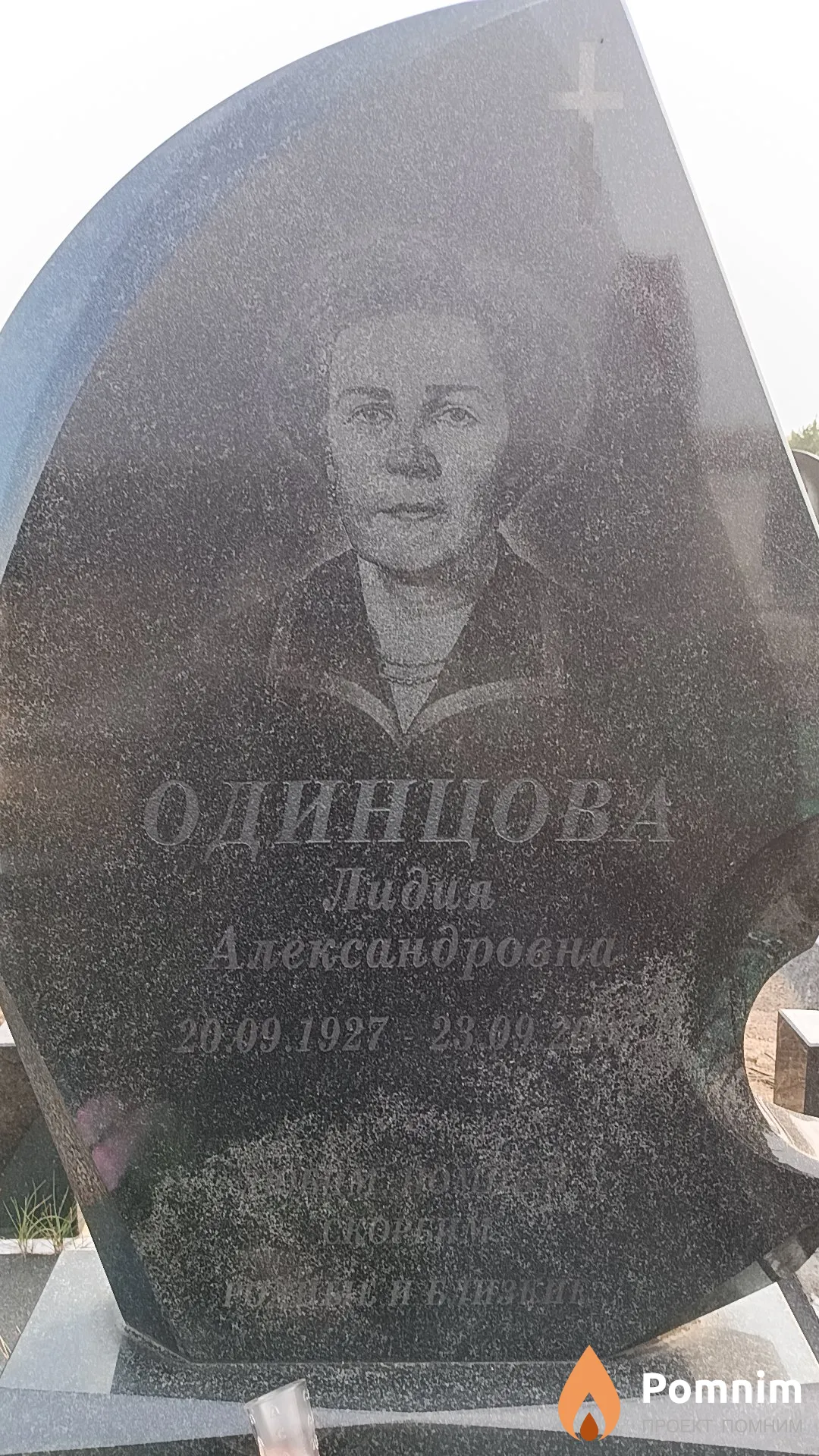 Одинцова Лидия Александровна