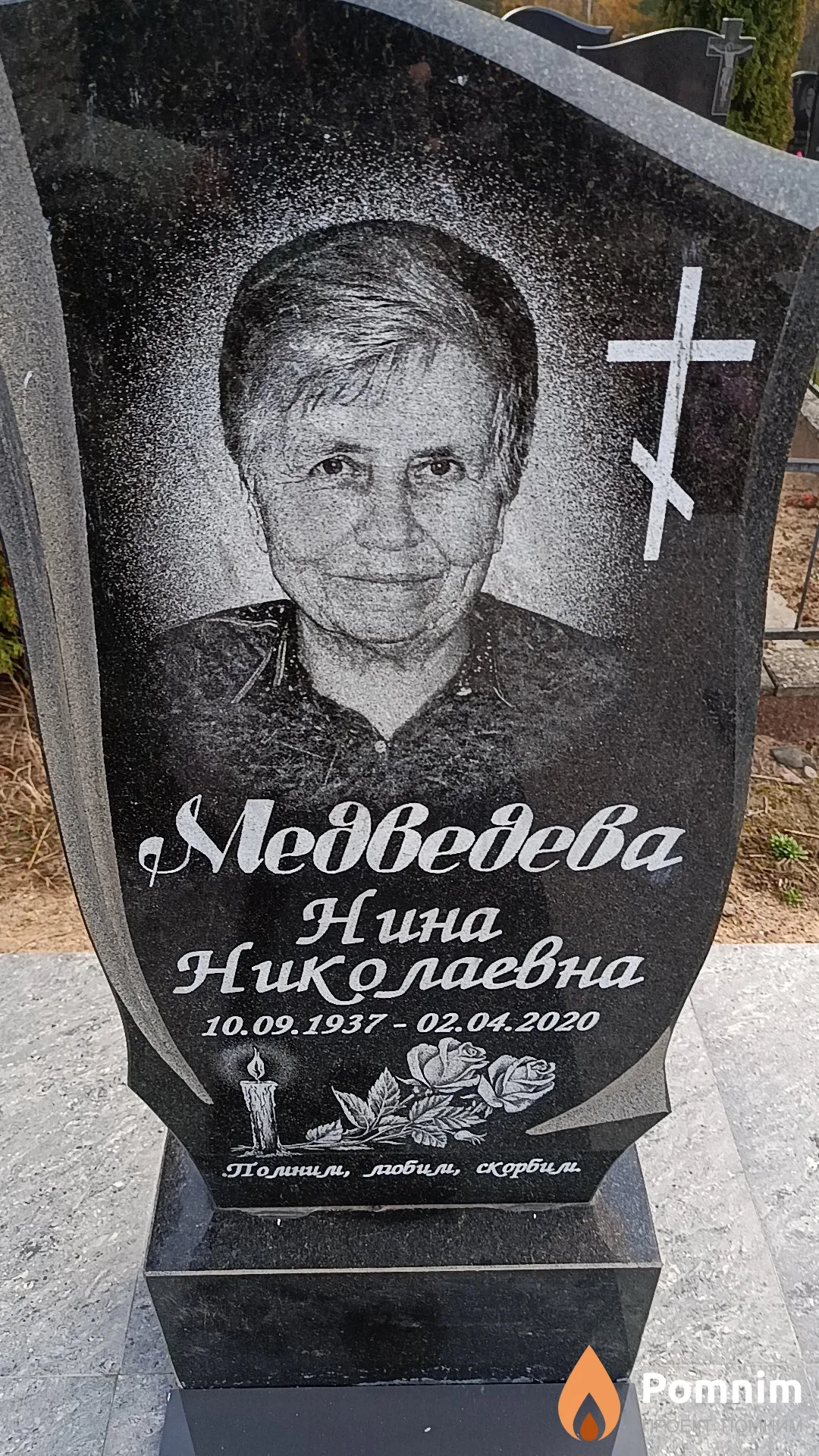 Медведева Нина Николаевна