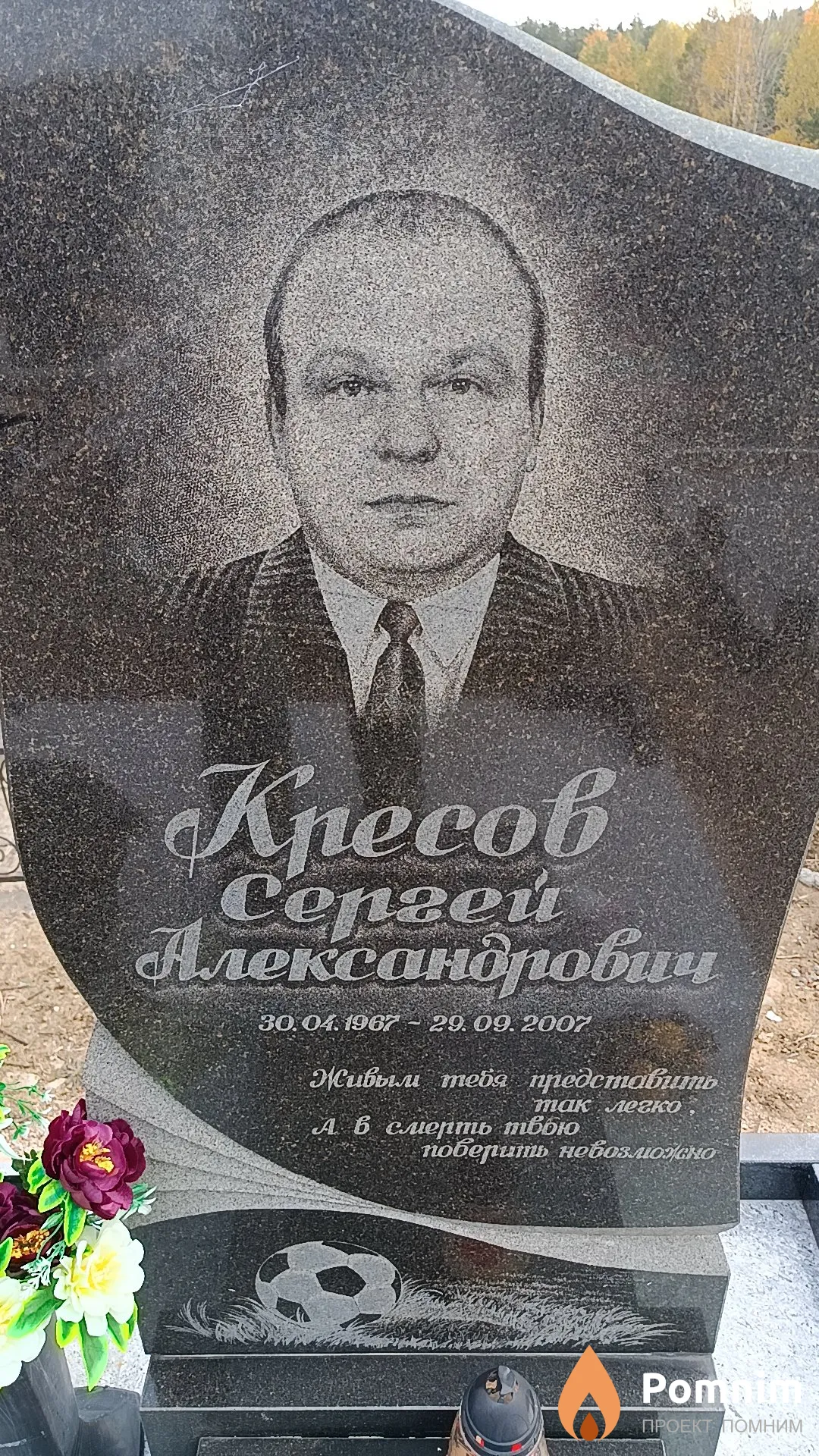 Кресов Сергей Александрович