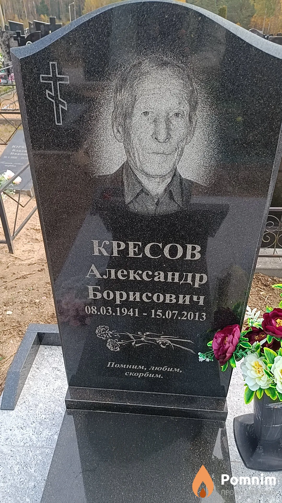 Кресов Александр Борисович