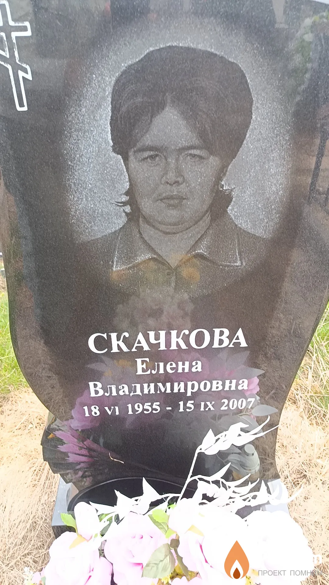 Скачкова Елена Владимировна
