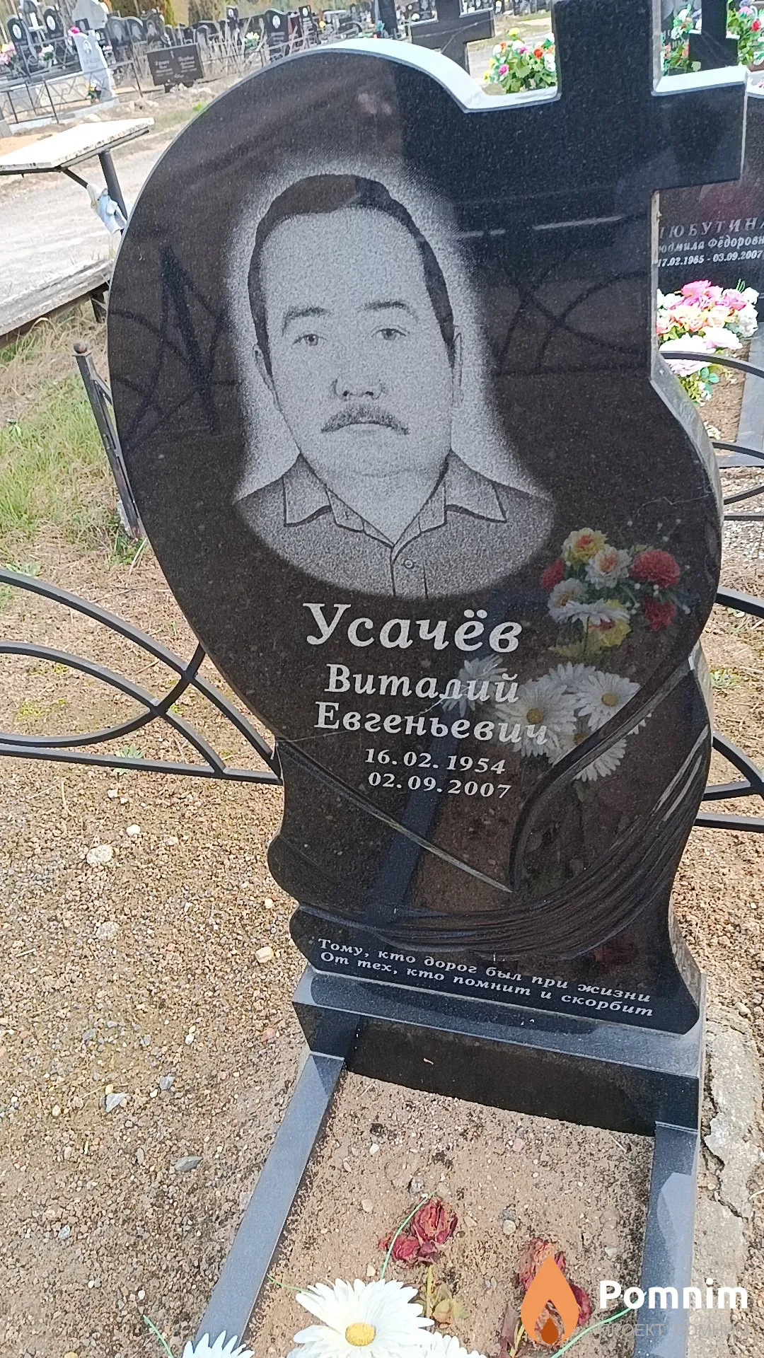 Усачёв Виталий Евгеньевич