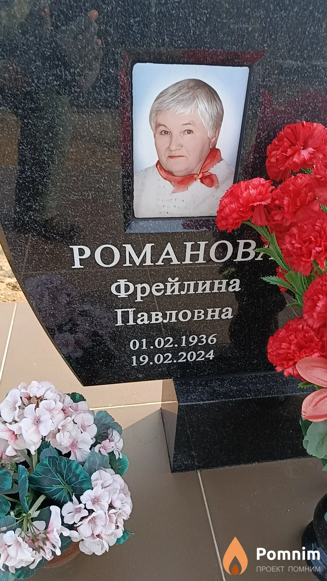 Романова Фрейлина Павловна
