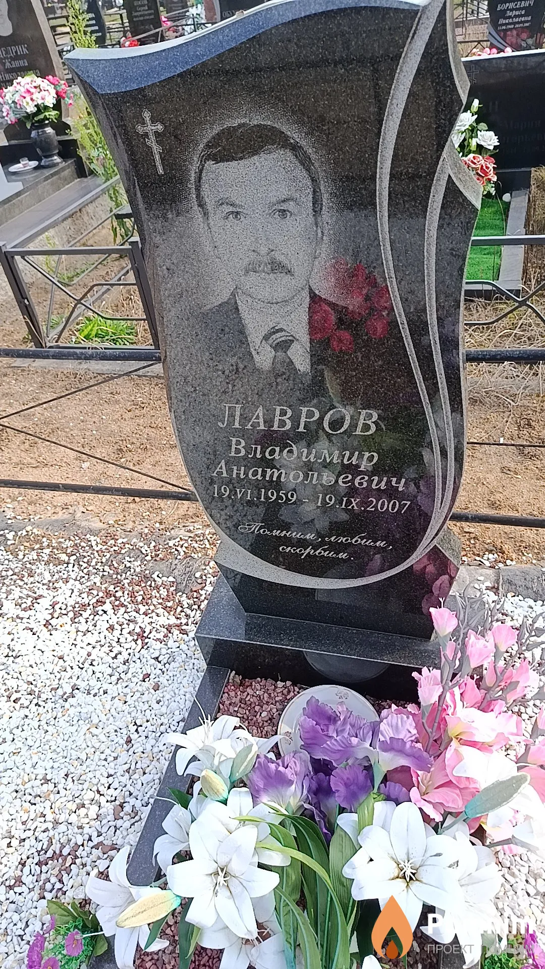 Лавров Владимир Анатольевич