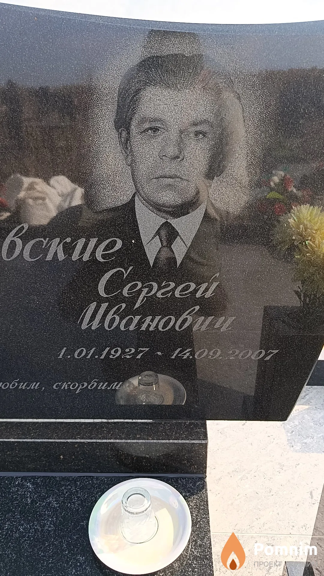 Козловский Сергей Иванович
