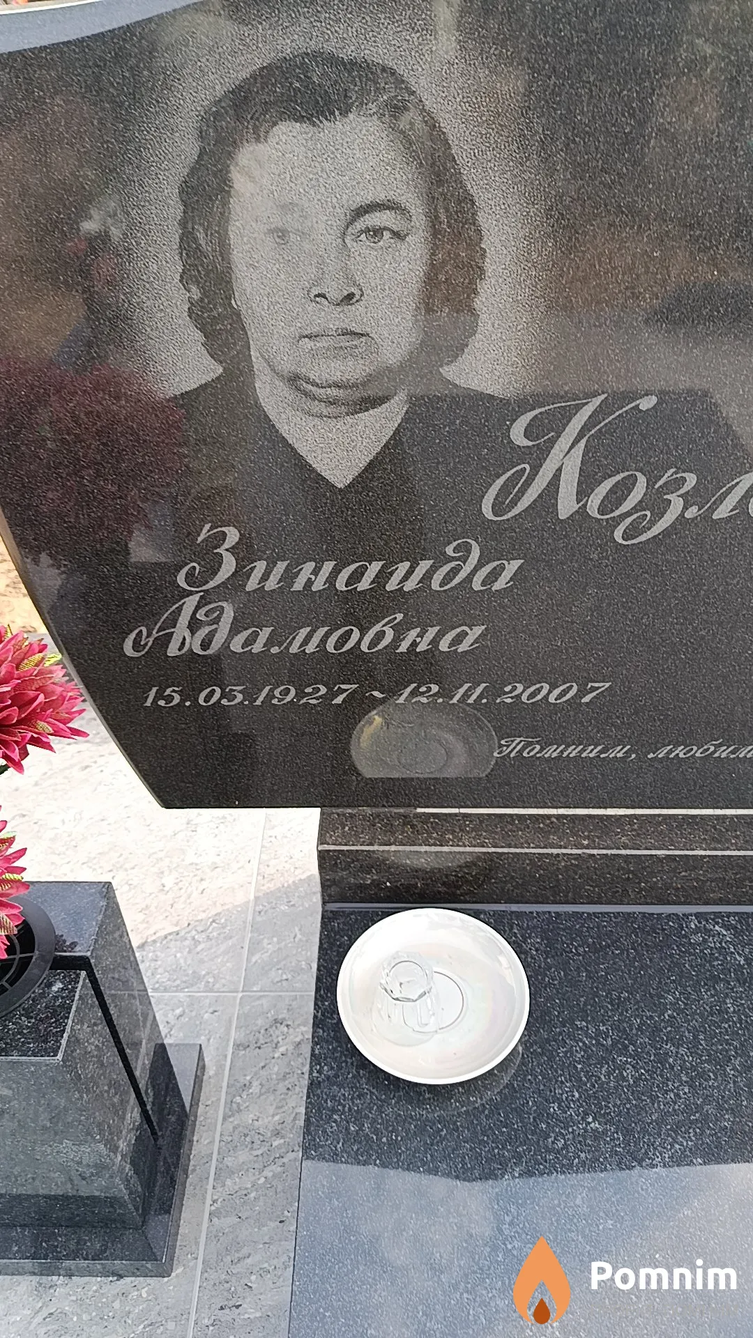 Козловская Зинаида Адамовна