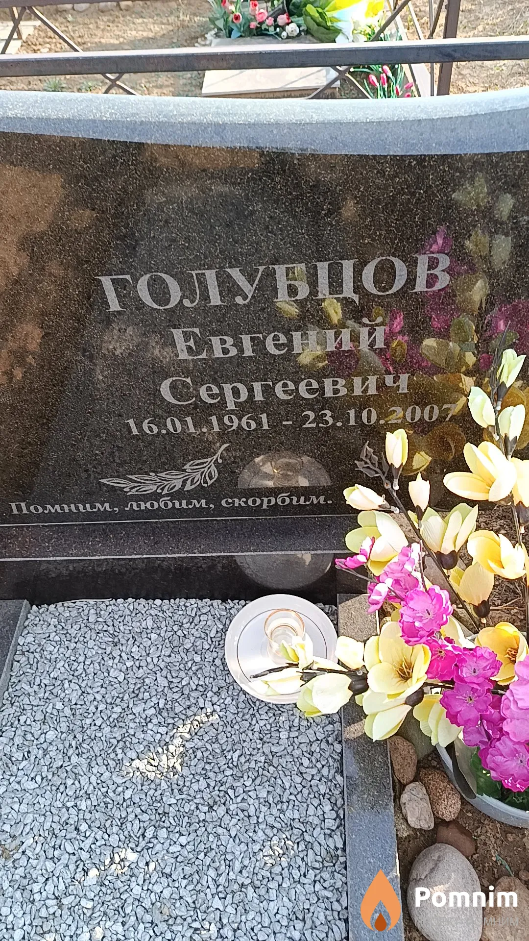 Голубцов Евгений Сергеевич