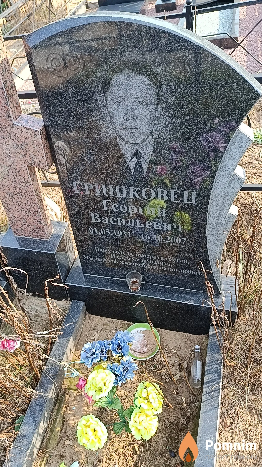 Гришковец Георгий Васильевич