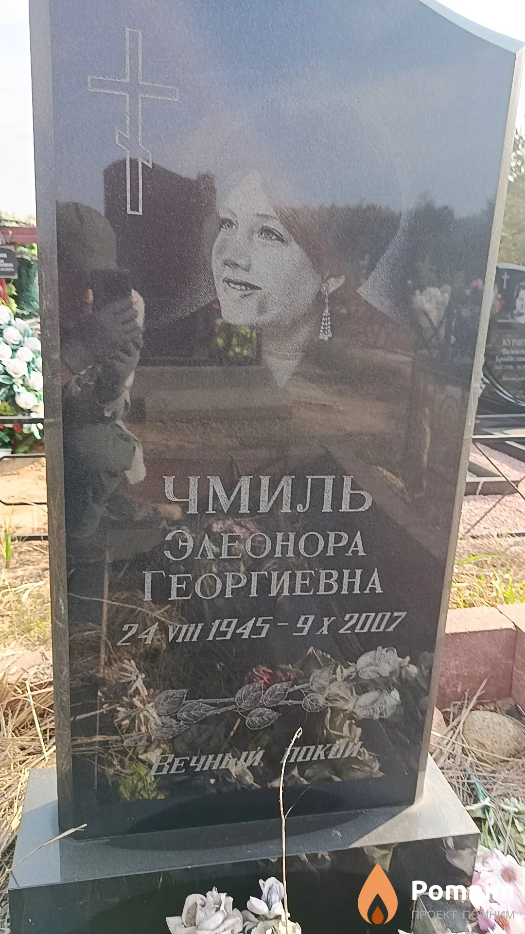 Чмиль Элеонора Георгиевна
