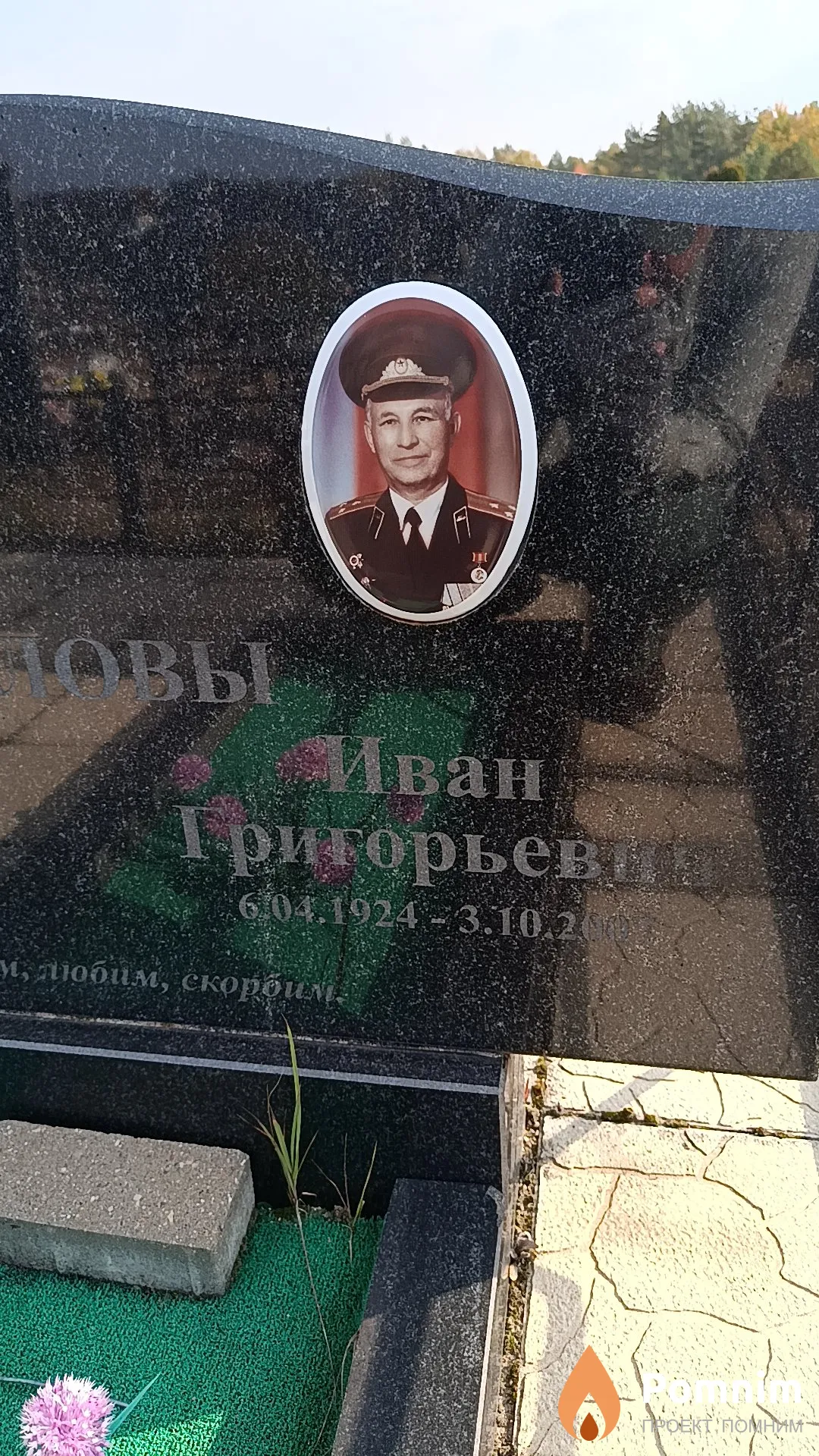 Козлов Иван Григорьевич
