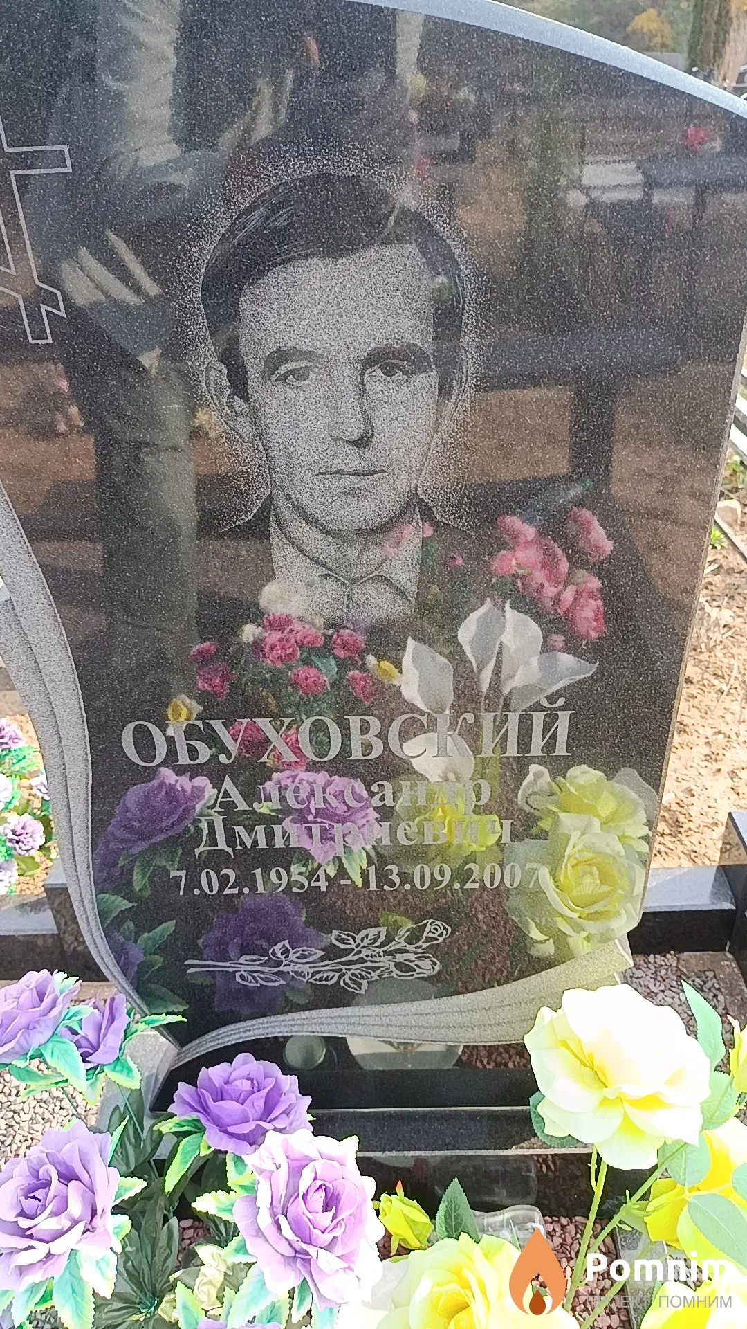 Обуховский Александр Дмитриевич