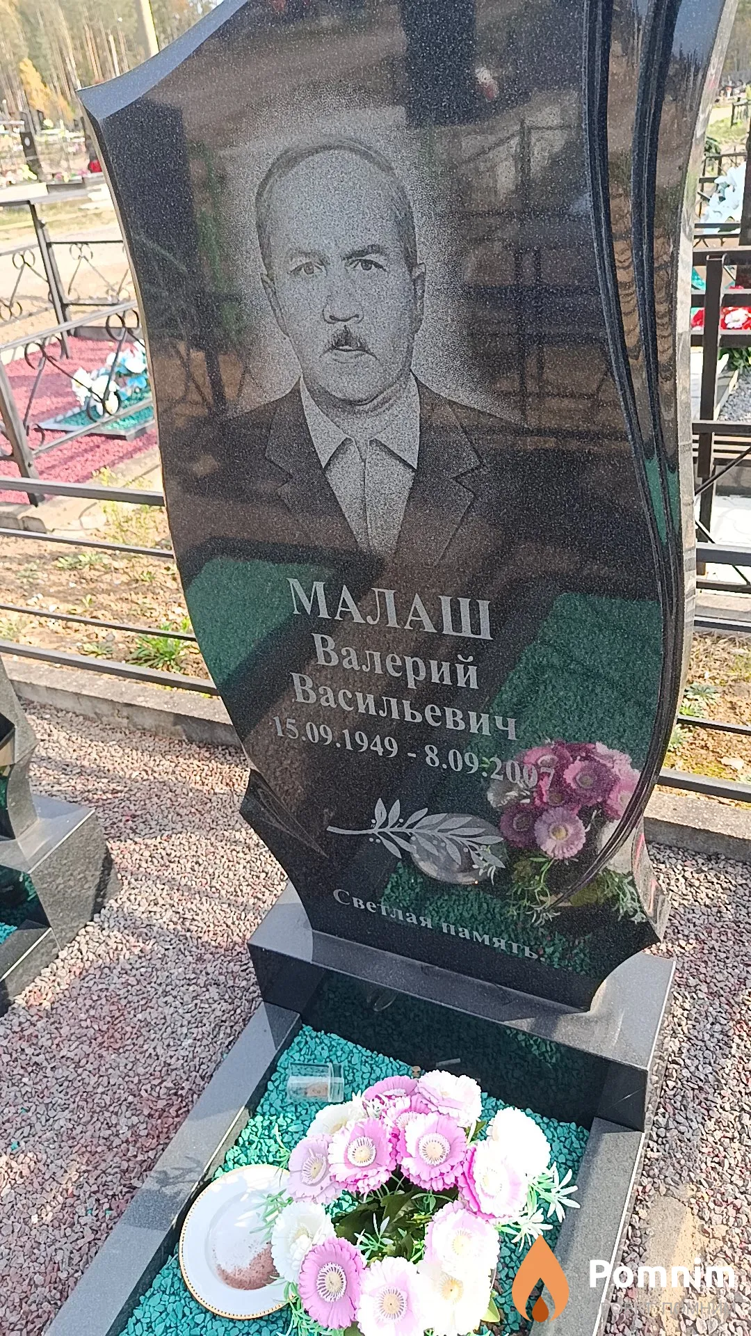 Малаш Валерий Васильевиич