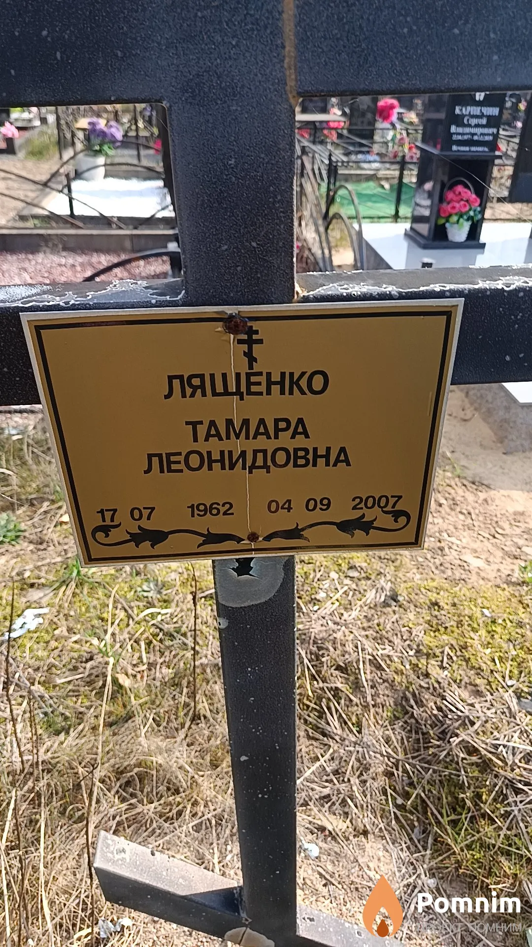 Лященко Тамара Леонидовна
