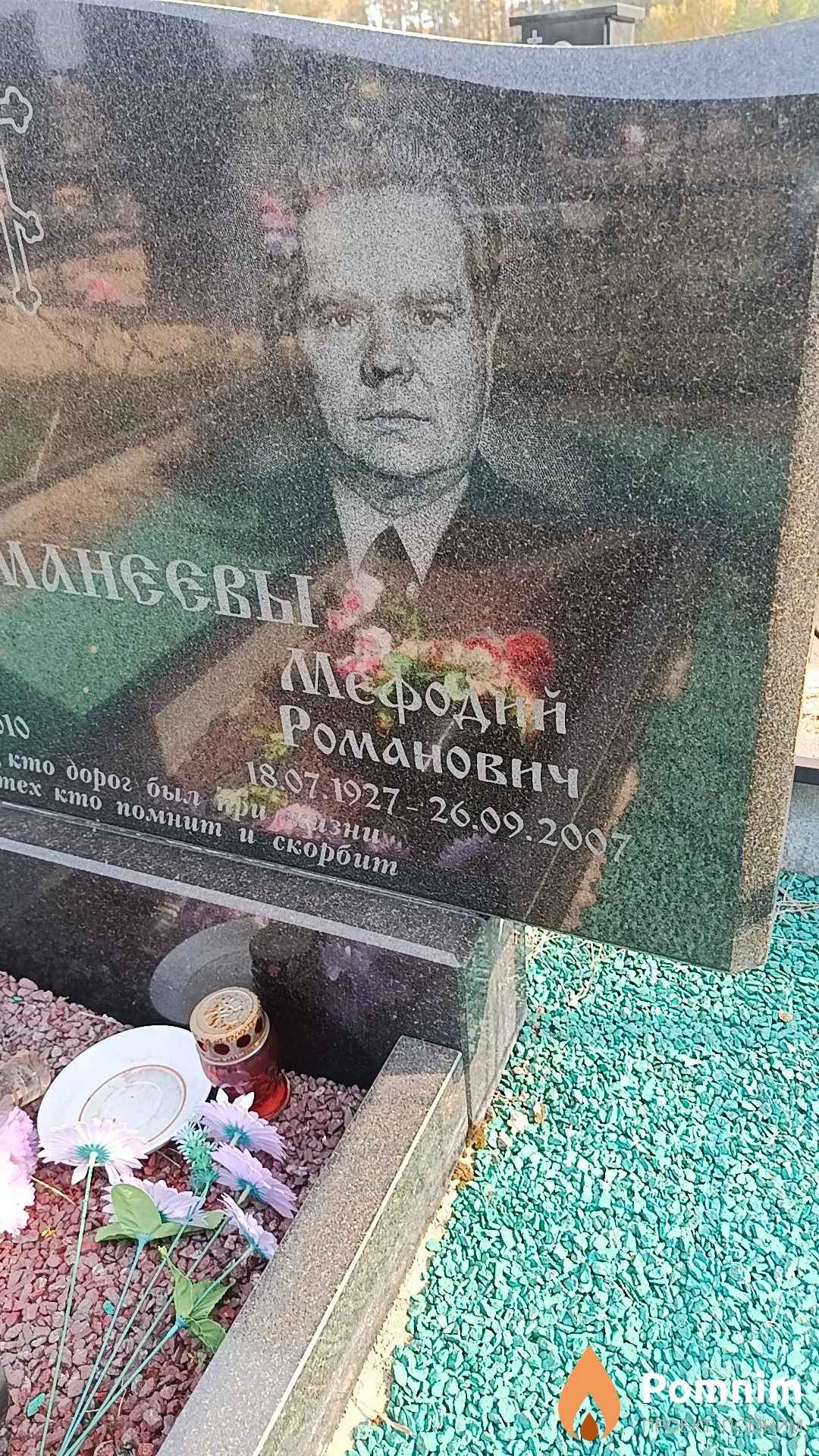 Хаманеев Мефодий Романович