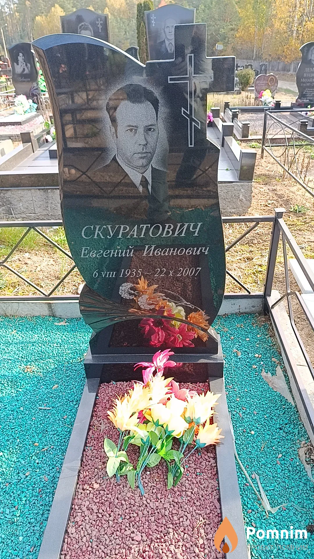 Скуратович Евгений Иванович