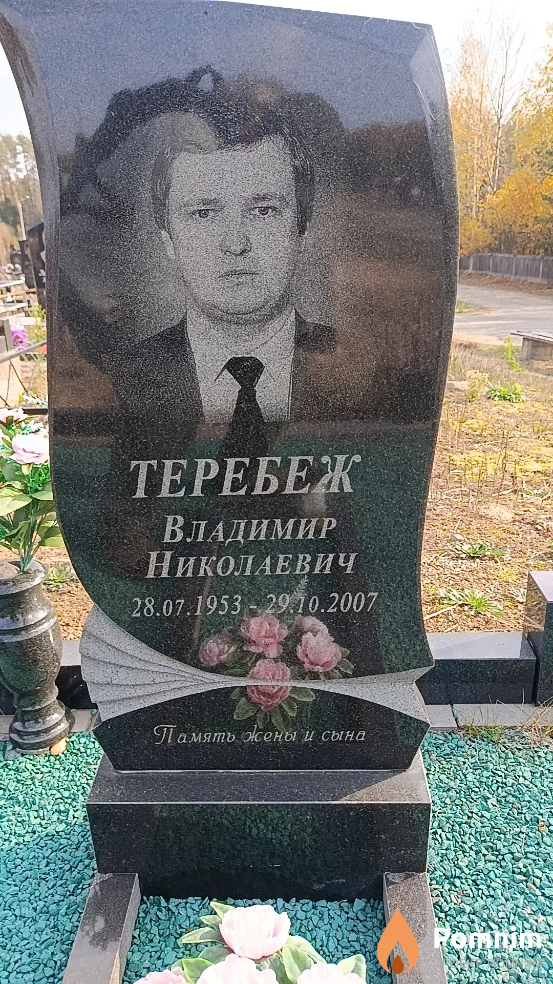 Теребеж Владимир Николаевич