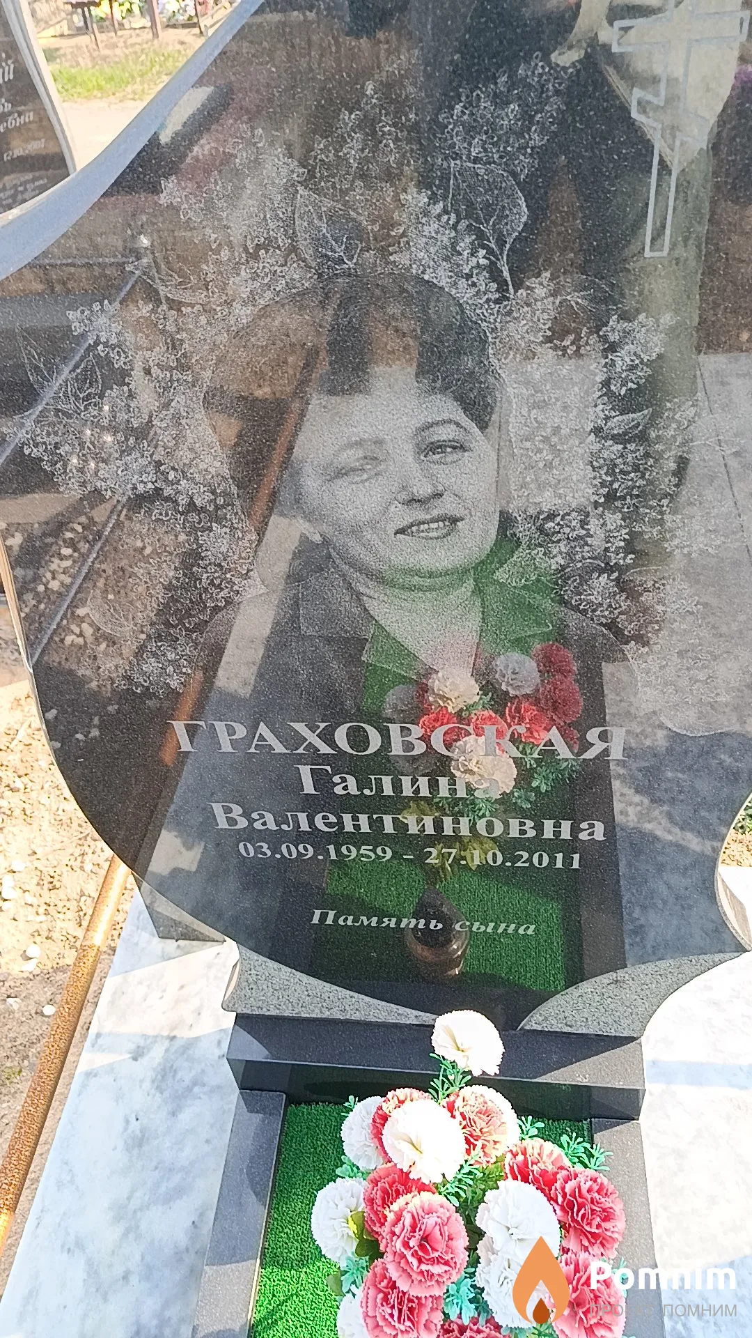 Граховская Галина Валентиновна