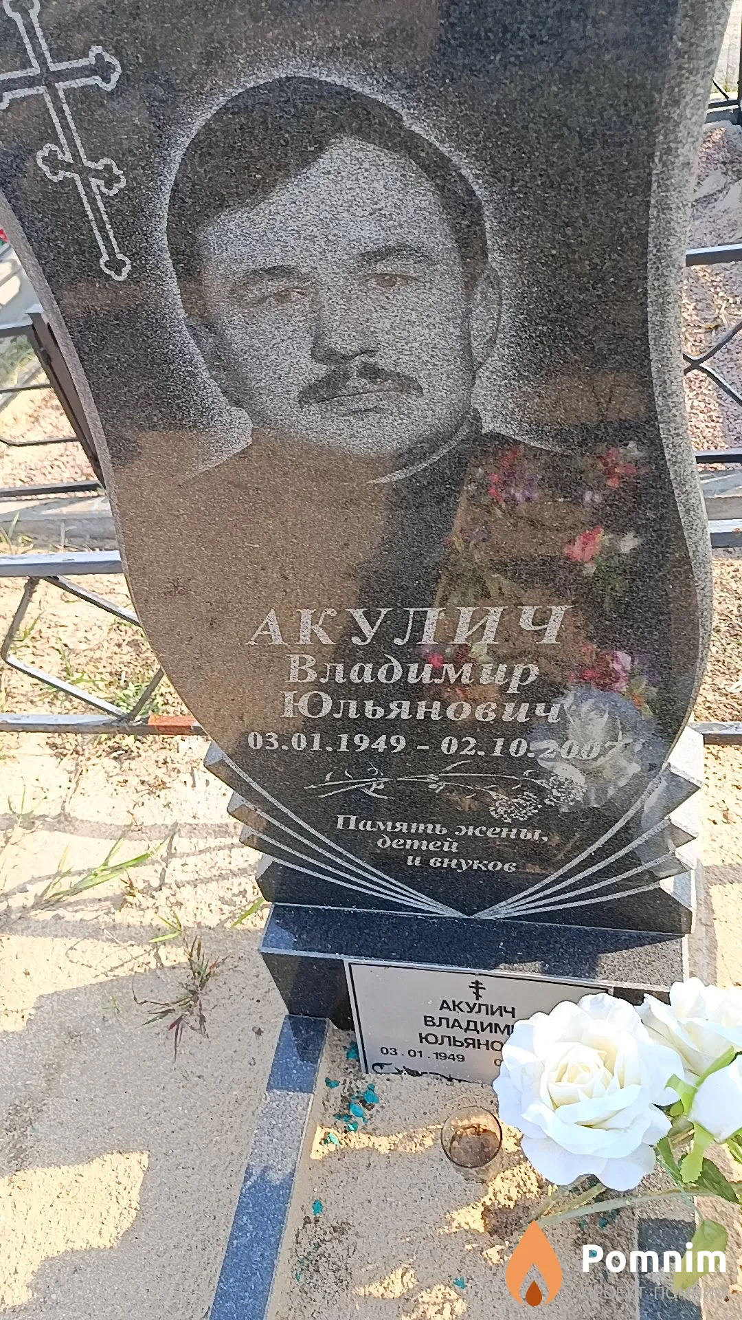 Акулич Владимир Юльянович